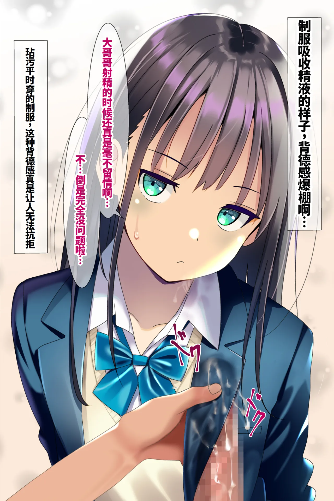 精尿爆射成为常态的世界～制服篇～ |Seieki Oshikko Bukkake ga Atarimae ni Natta Sekai - Page 14