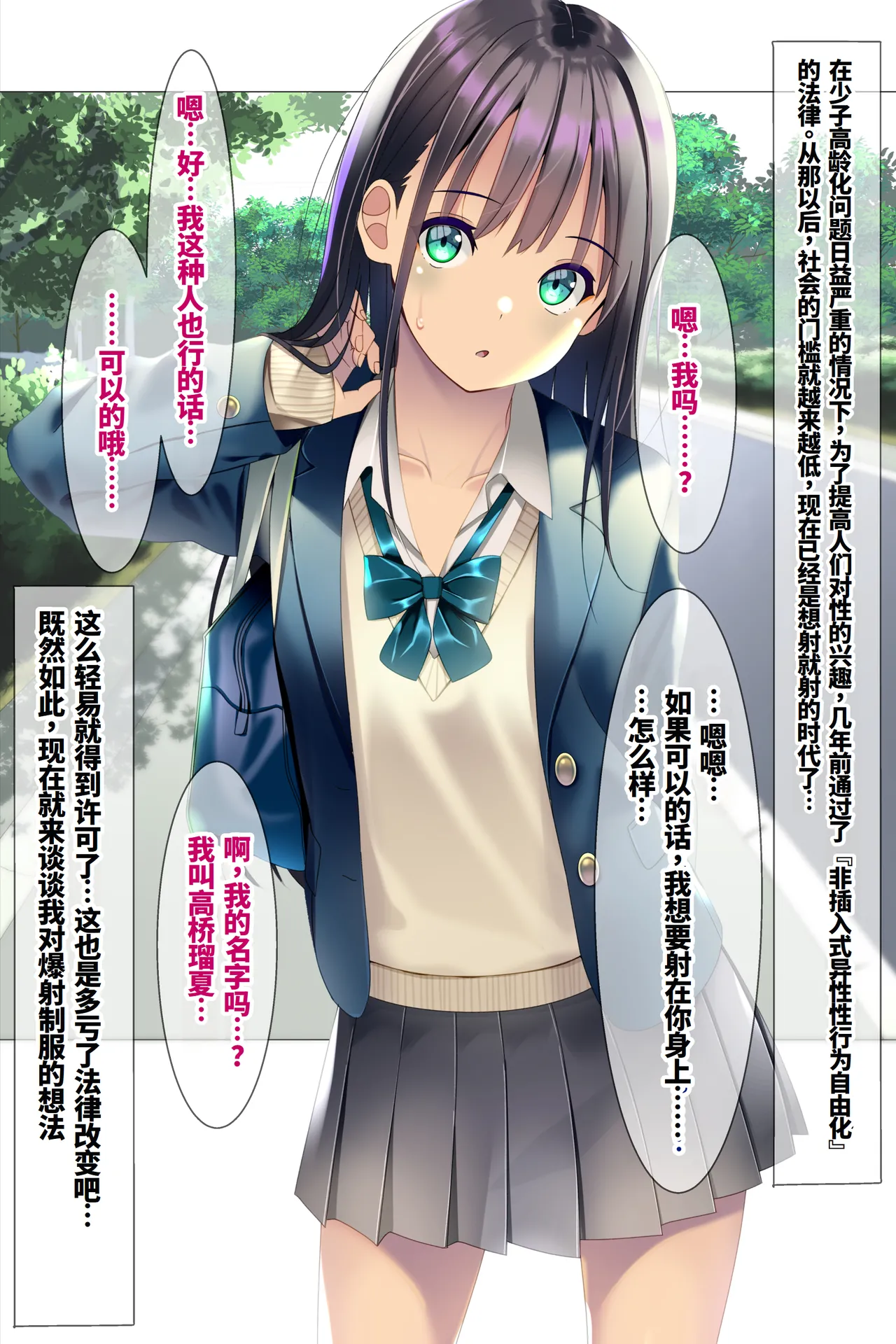 精尿爆射成为常态的世界～制服篇～ |Seieki Oshikko Bukkake ga Atarimae ni Natta Sekai - Page 3