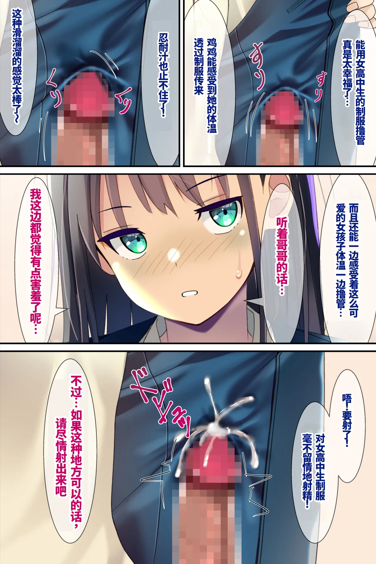 精尿爆射成为常态的世界～制服篇～ |Seieki Oshikko Bukkake ga Atarimae ni Natta Sekai - Page 5