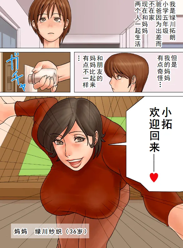 タカスギコウ母子漫画合集 - Page 55