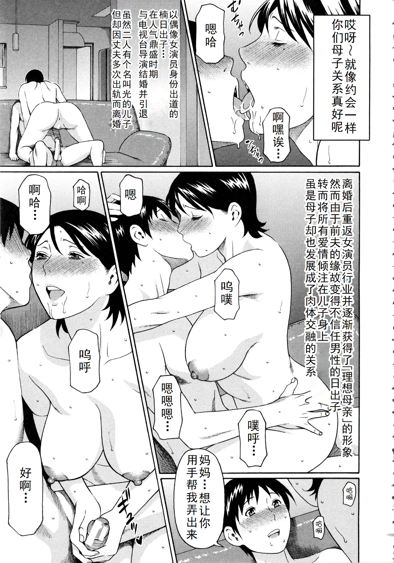 タカスギコウ母子漫画合集 - Page 72
