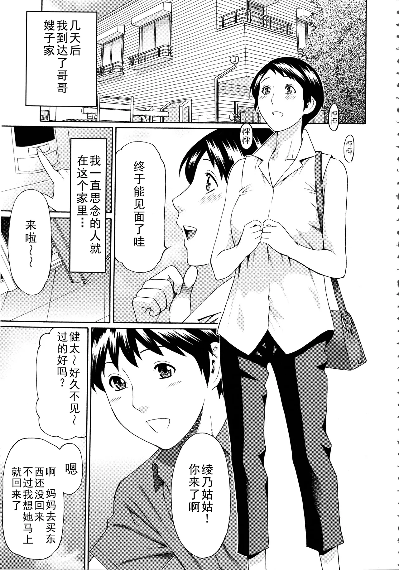 タカスギコウ母子漫画合集 - Page 96
