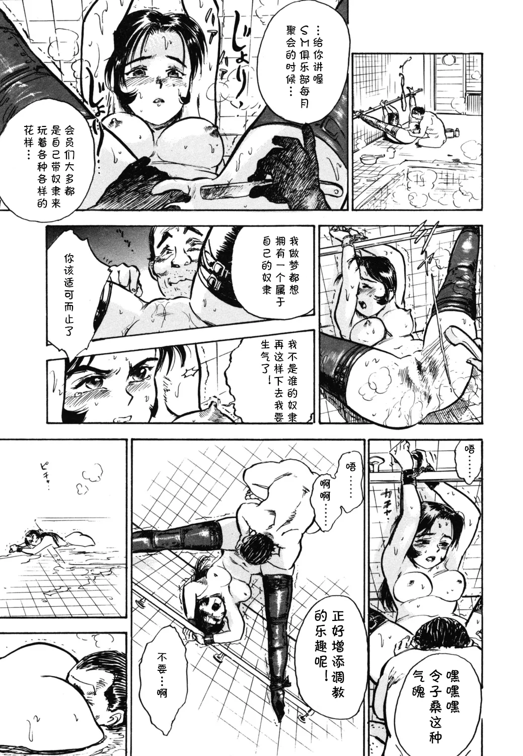 [桃山ジロウ] 第四话 奴隷生活 (あぶない令子先生1) [Digital]  (cqxl自己汉化)（Chinese） - Page 13