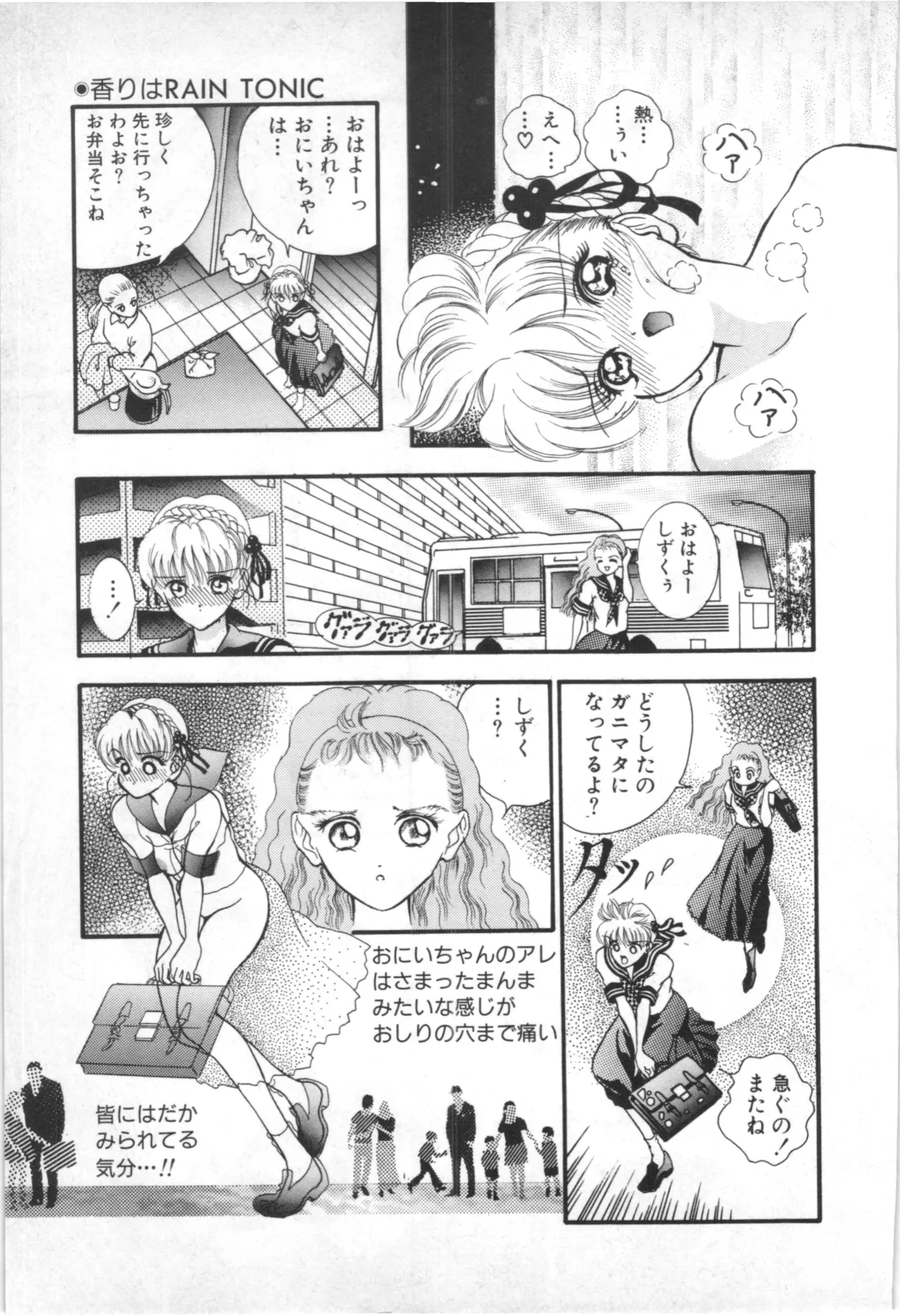 Tokoshie no sodomu - Page 124