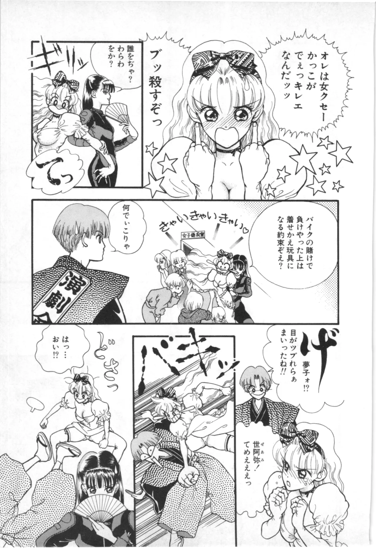 Tokoshie no sodomu - Page 150