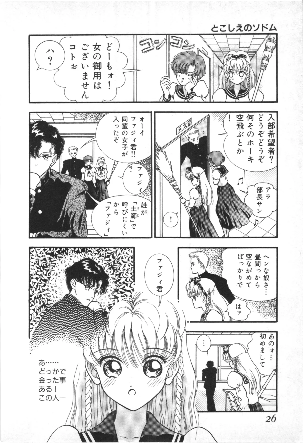 Tokoshie no sodomu - Page 23