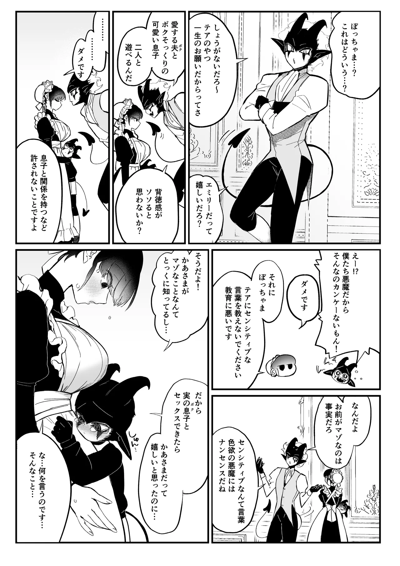 Maid no Emily wa Otto to Musuko no Onaho Maso Yome - Page 6