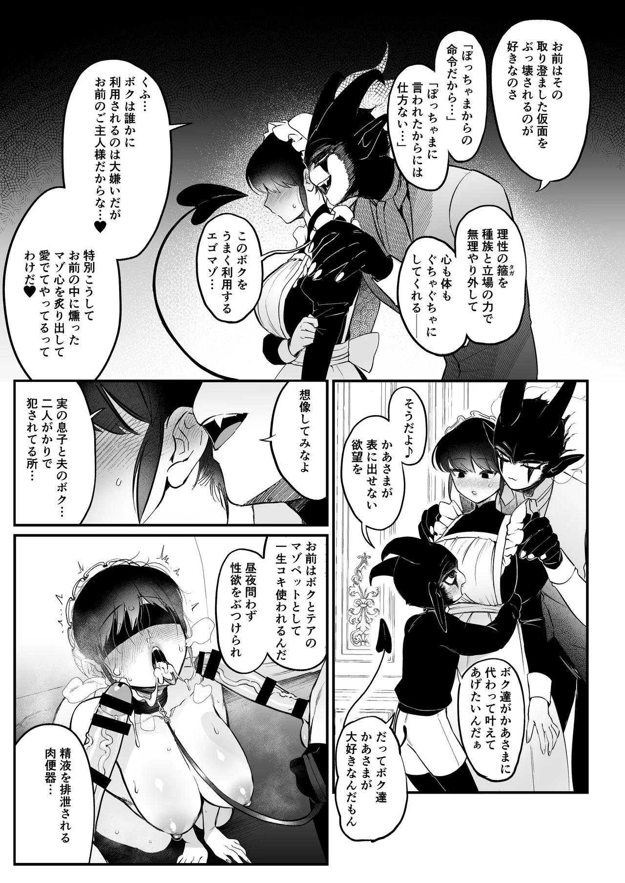 Maid no Emily wa Otto to Musuko no Onaho Maso Yome - Page 8