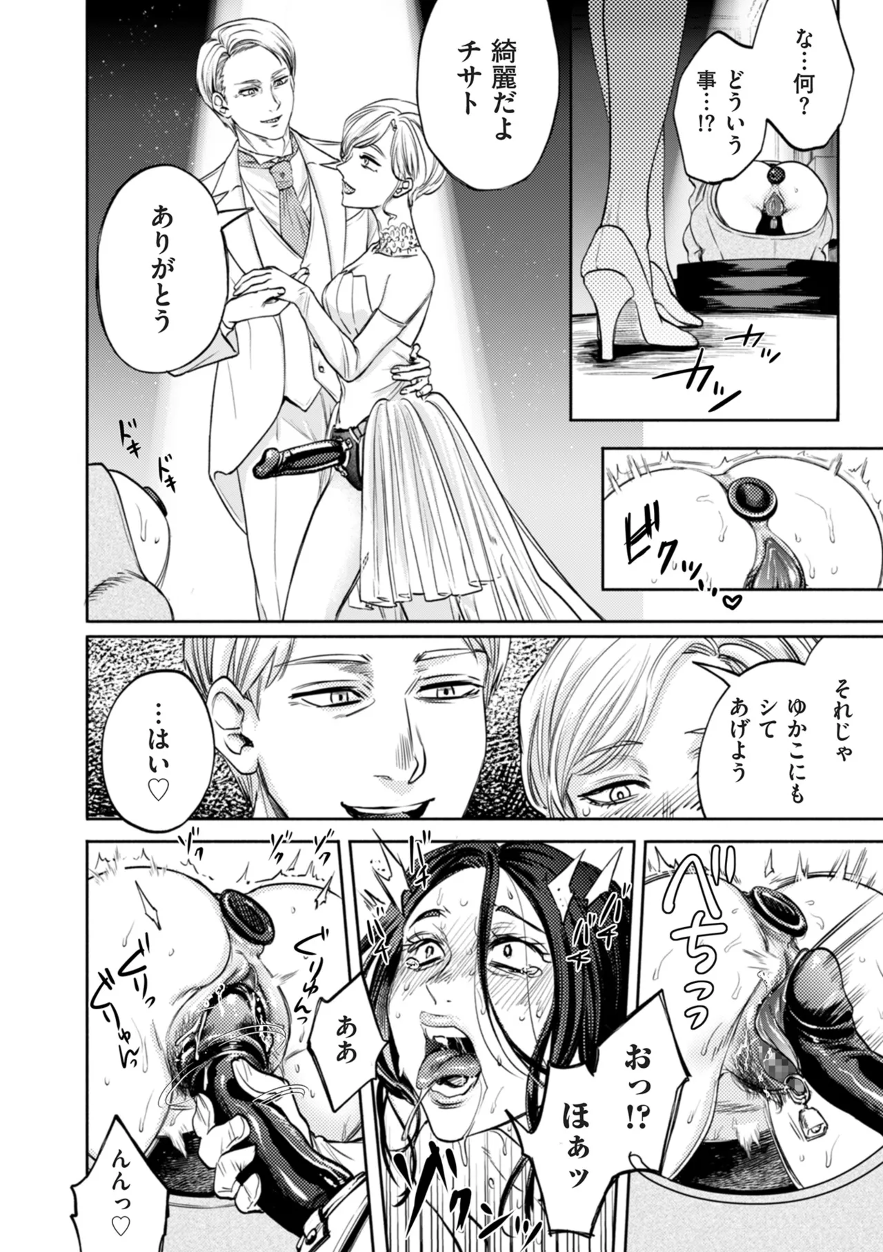 COMIC Kuriberon DUMA 2025-10 Vol.77 - Page 22