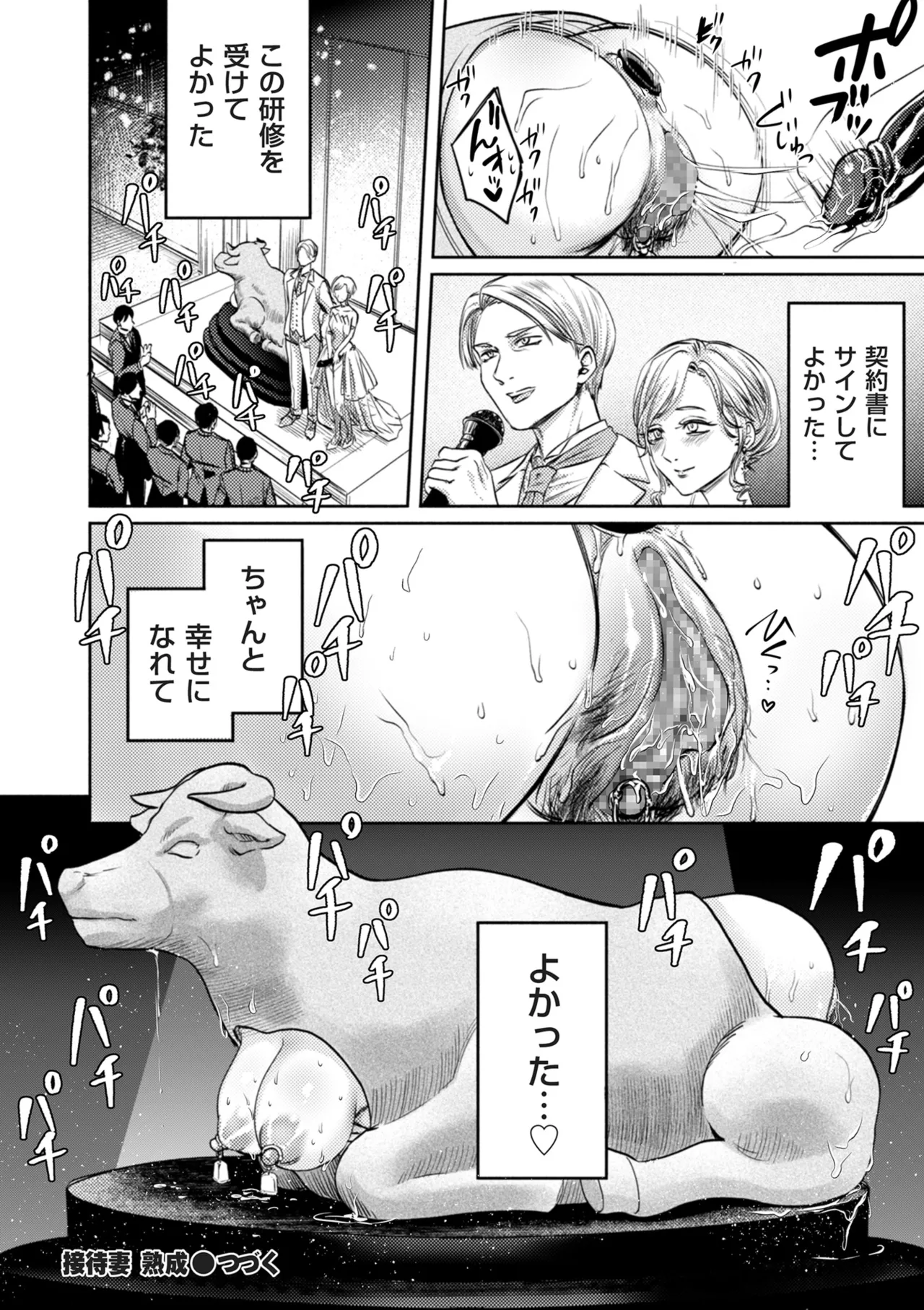 COMIC Kuriberon DUMA 2025-10 Vol.77 - Page 30