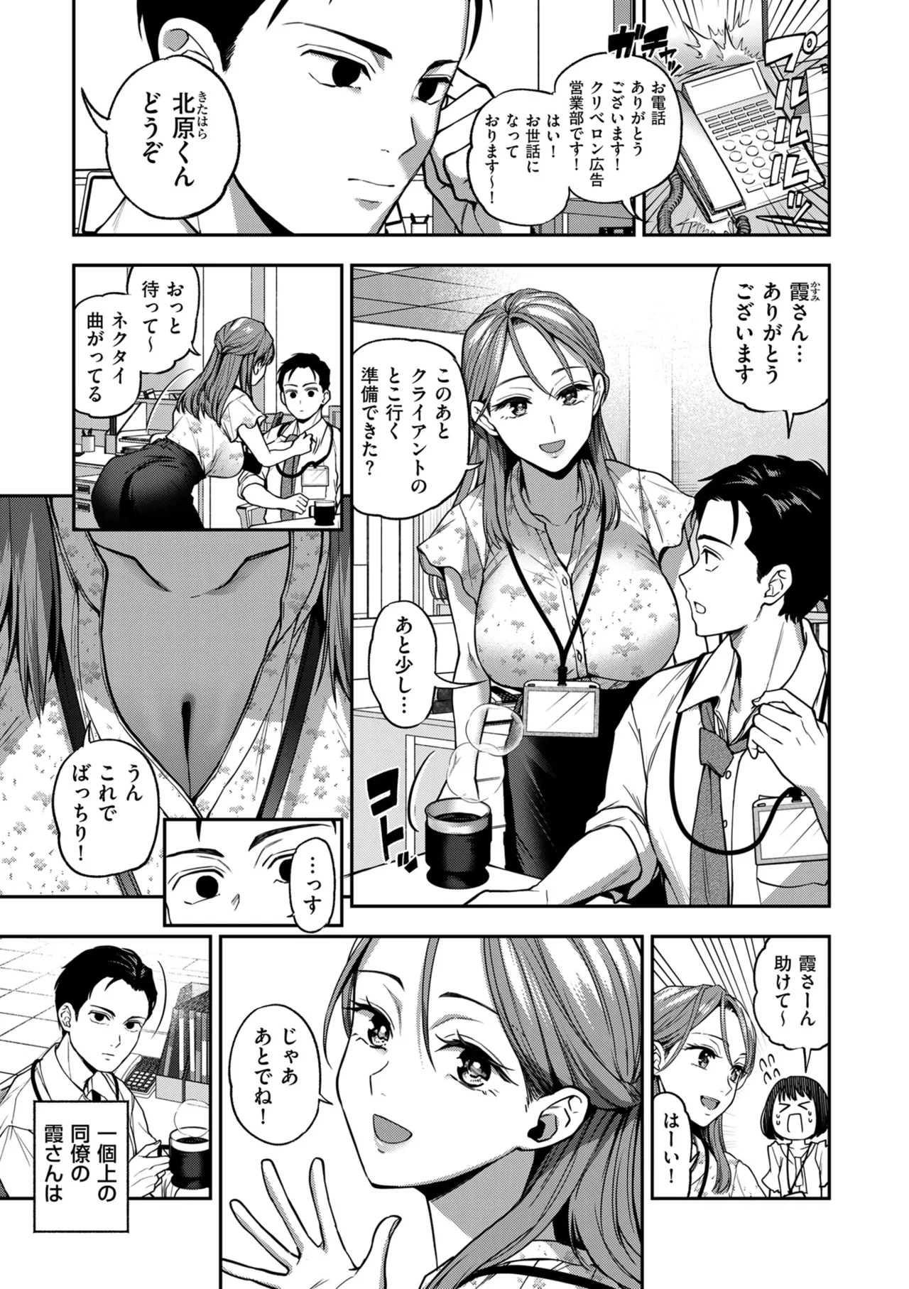 COMIC Kuriberon DUMA 2025-10 Vol.77 - Page 31