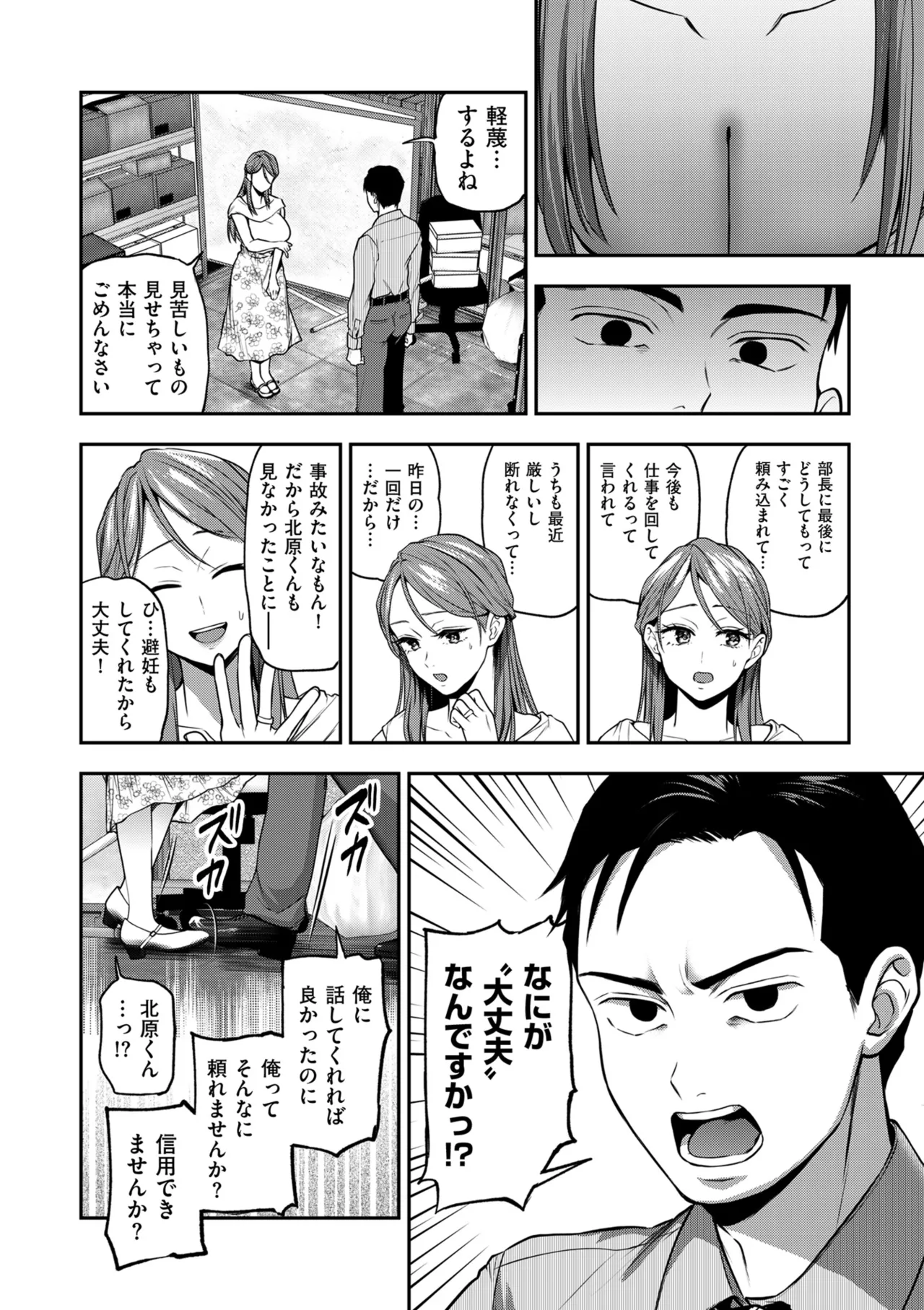 COMIC Kuriberon DUMA 2025-10 Vol.77 - Page 50