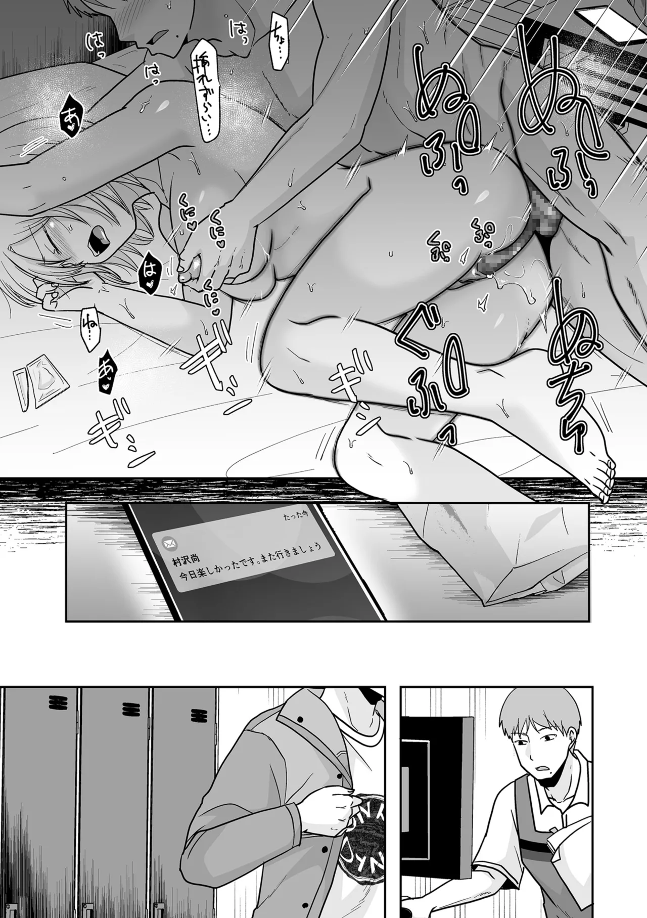 COMIC Kuriberon DUMA 2025-10 Vol.77 - Page 71
