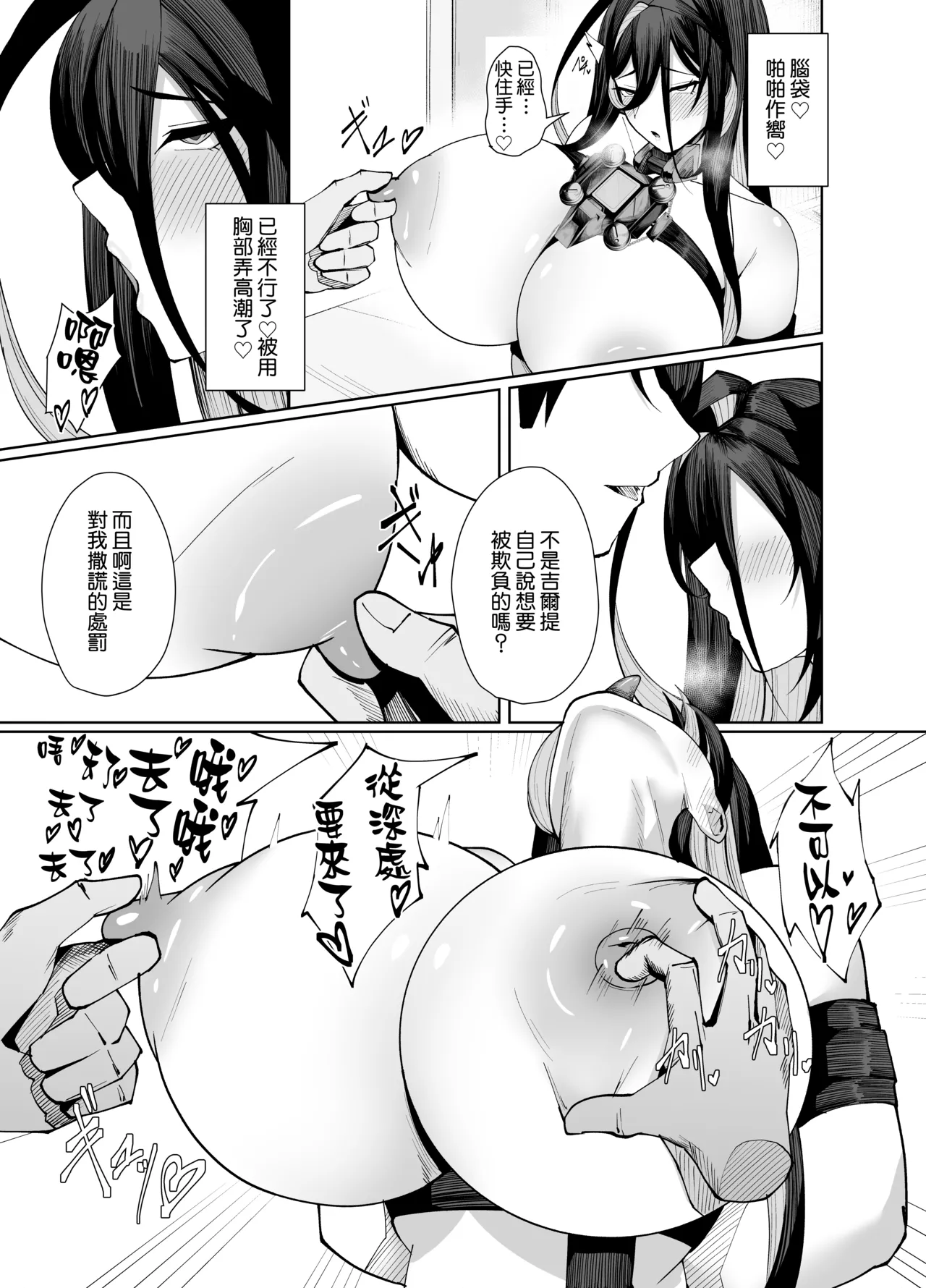 Guilty Oppai Kousei Kiroku | 吉爾提胸部的改新紀錄 - Page 33