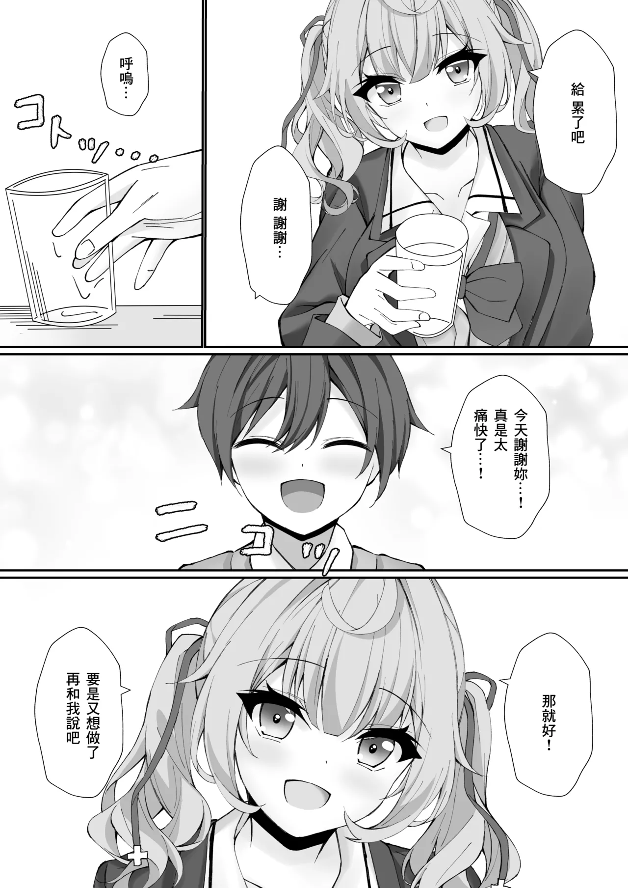 Tanomeba Yarasete kureru Hoshikawa-san - Page 18
