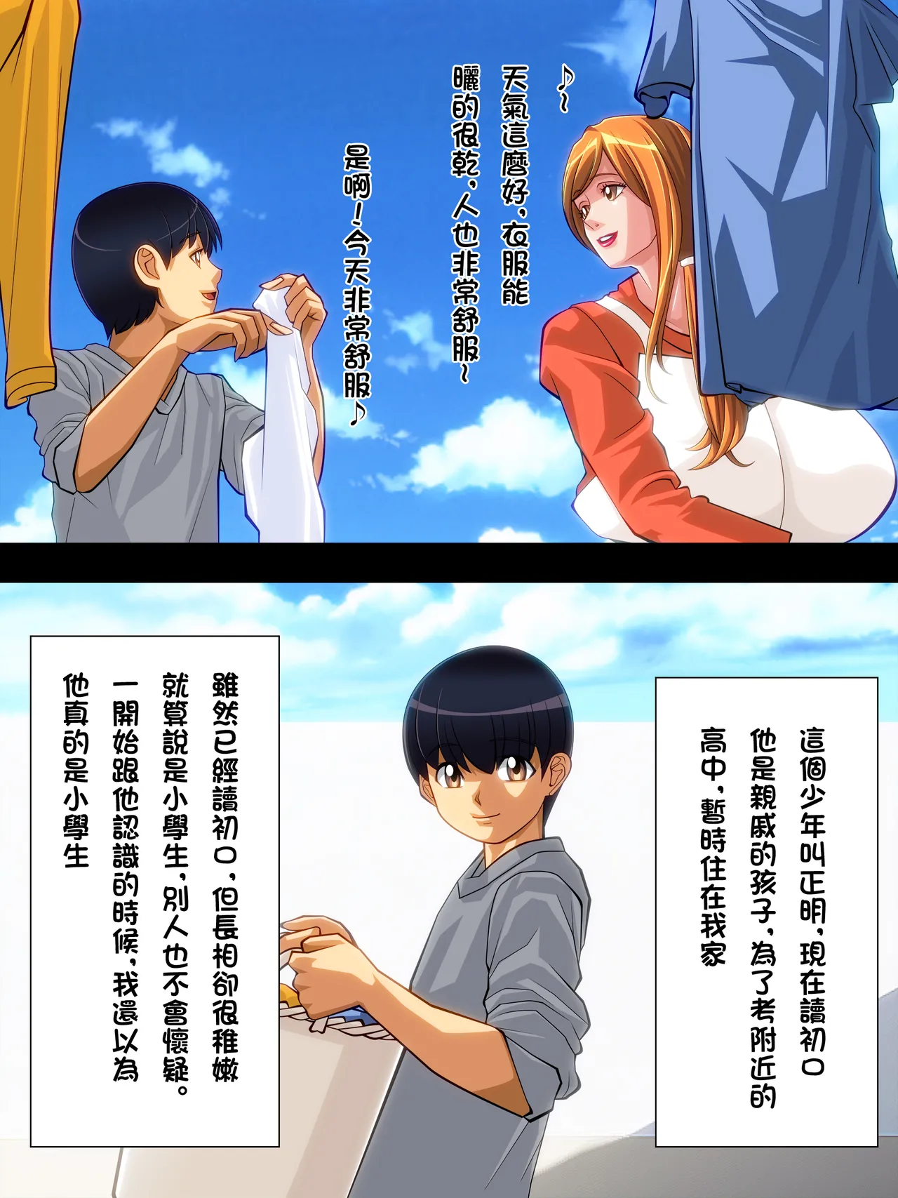 人妻織姫と乱菊の秘め事 - Page 3