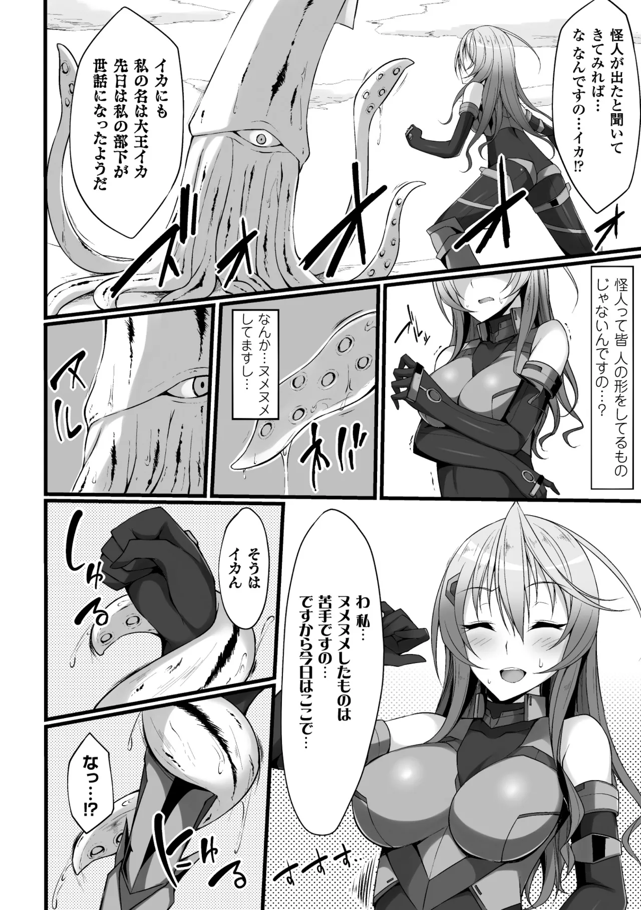 Page 28 of 2D Comic Magazine Suisei Seibutsu ni Okasareru Heroine-tachi Vol. 2