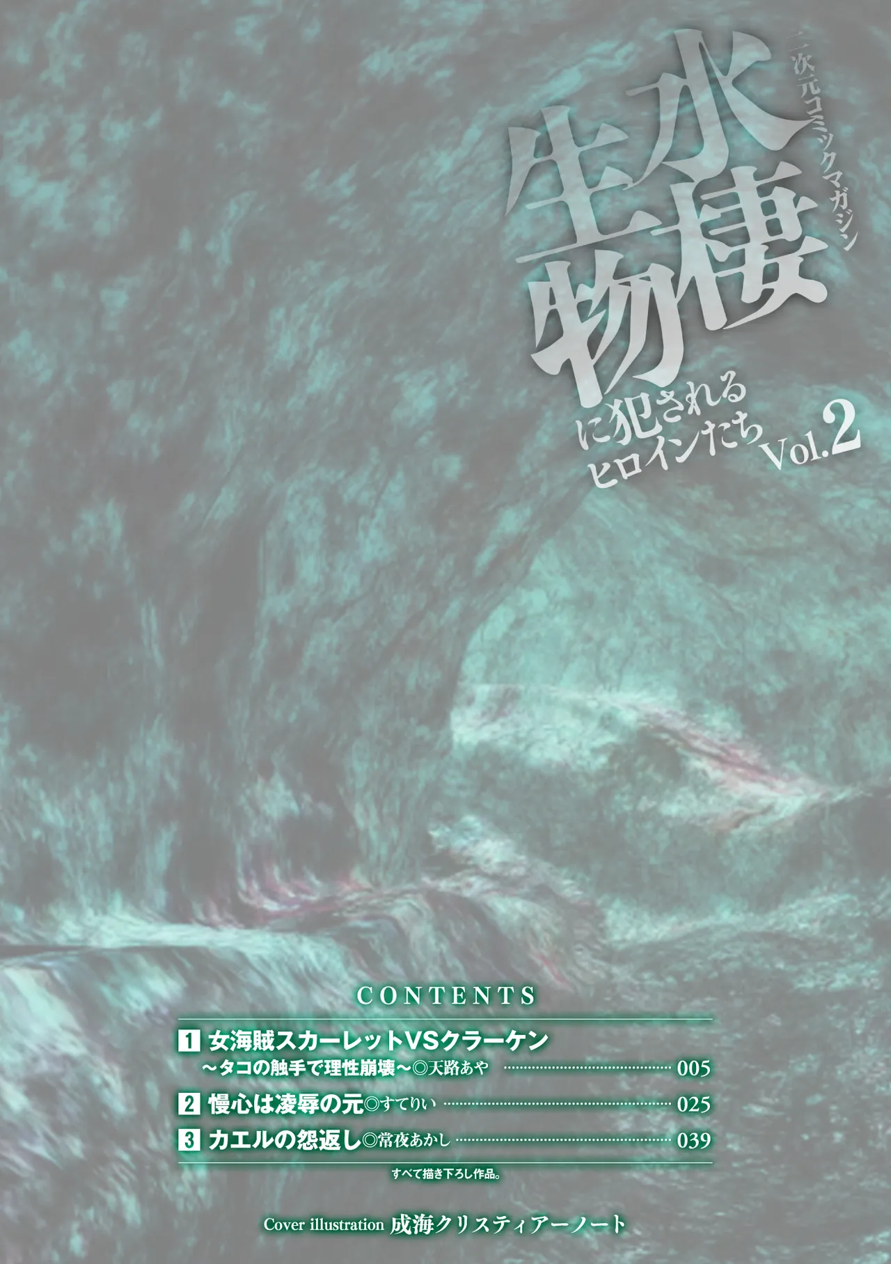 Page 4 of 2D Comic Magazine Suisei Seibutsu ni Okasareru Heroine-tachi Vol. 2