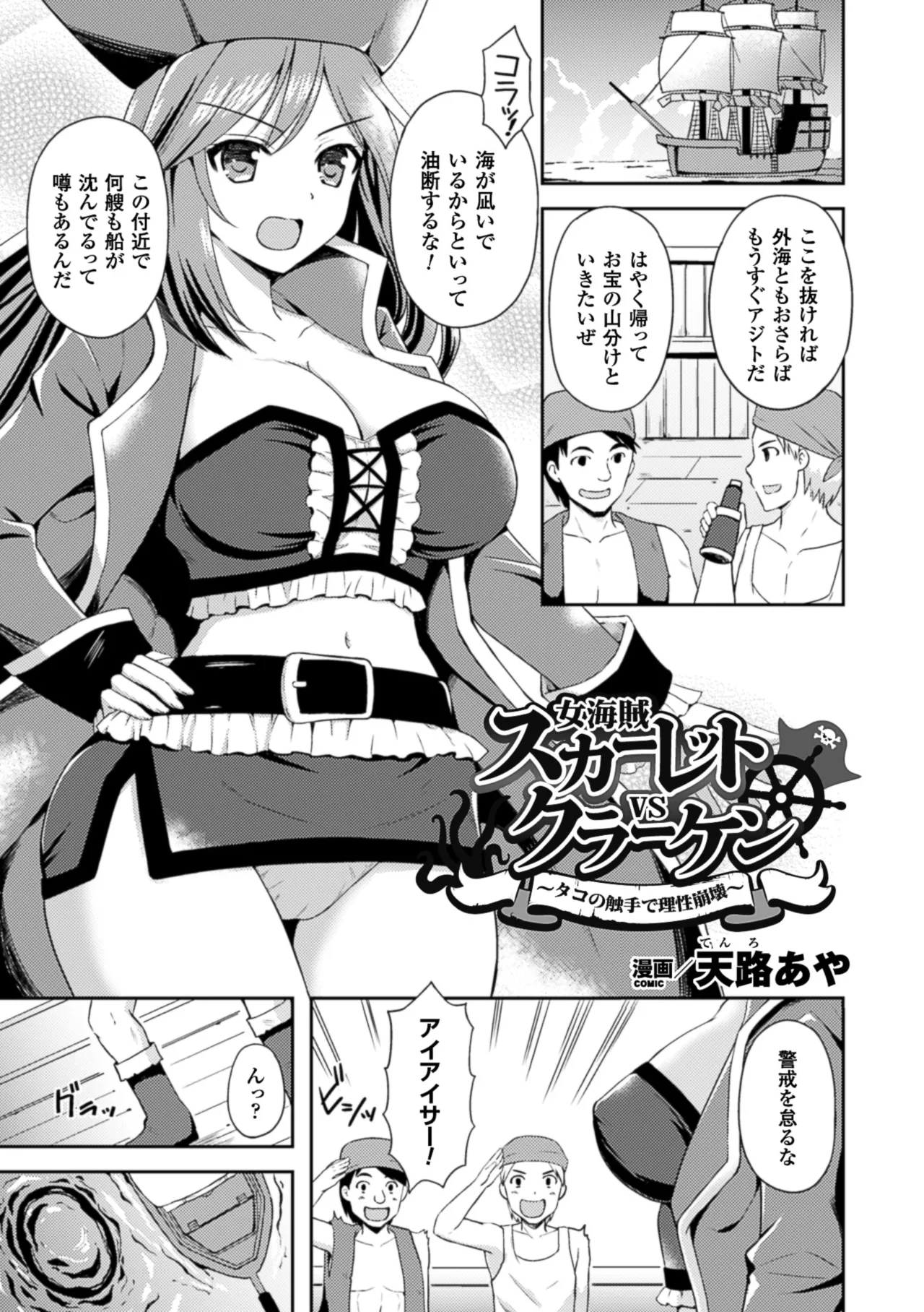Page 5 of 2D Comic Magazine Suisei Seibutsu ni Okasareru Heroine-tachi Vol. 2