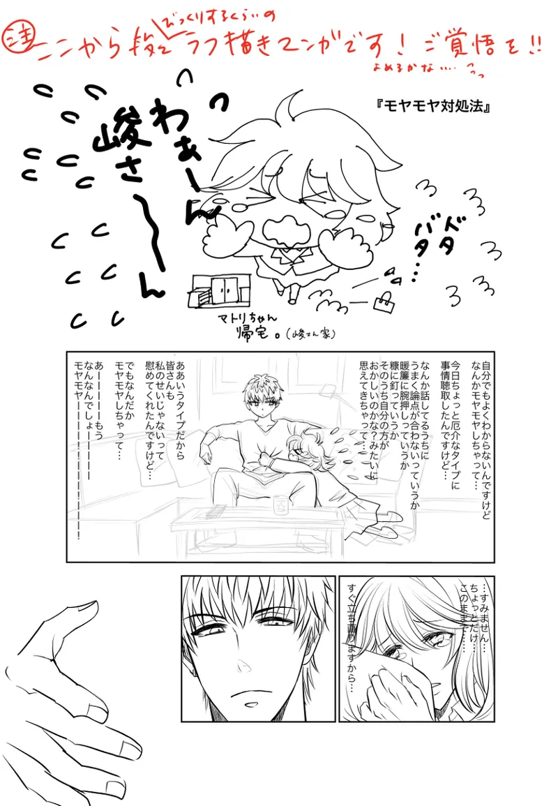 A book of extremely rough sketches/Please, Shun-san![stand my heroes ) - Page 7