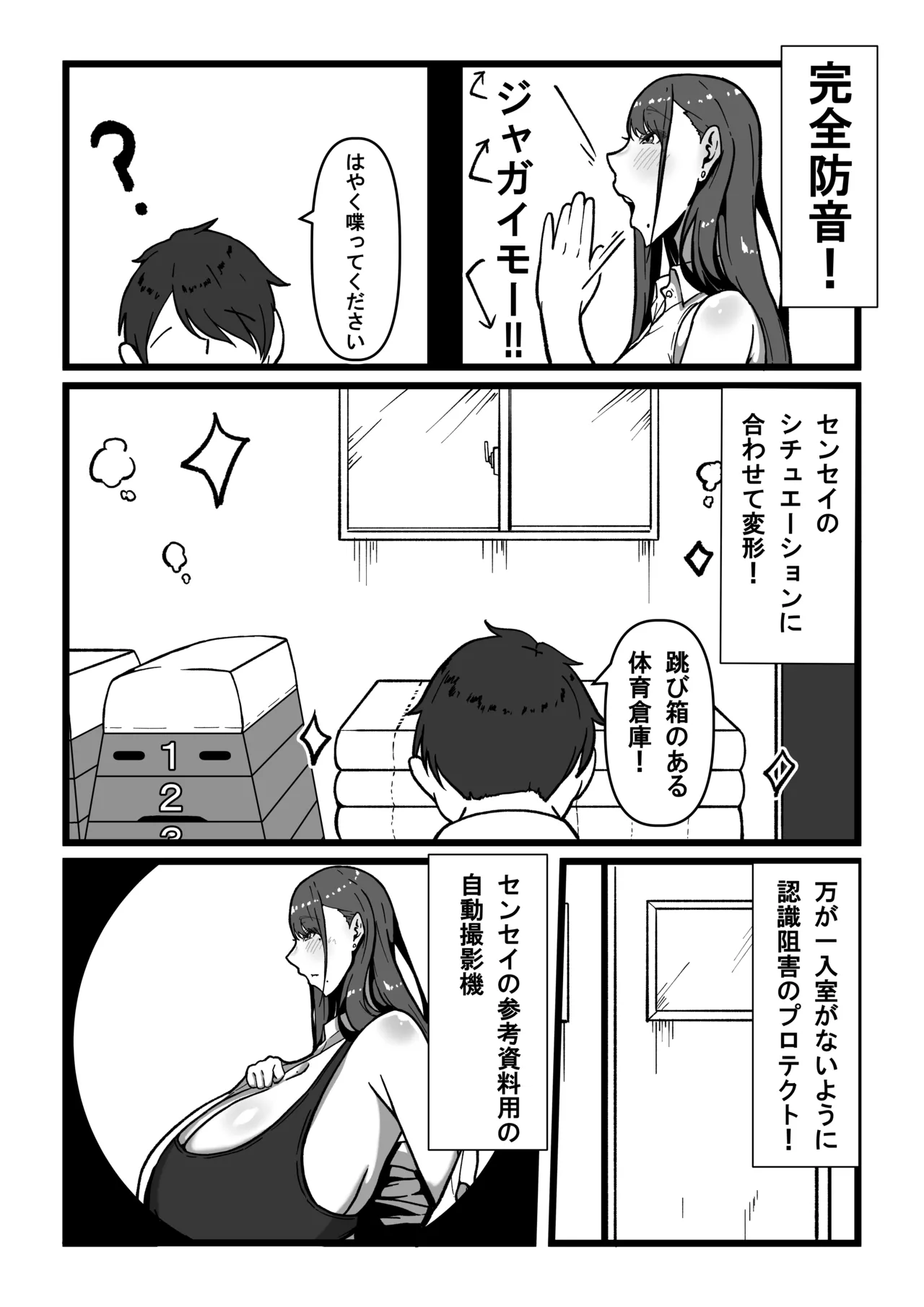 Sensei to Sensei - Page 82