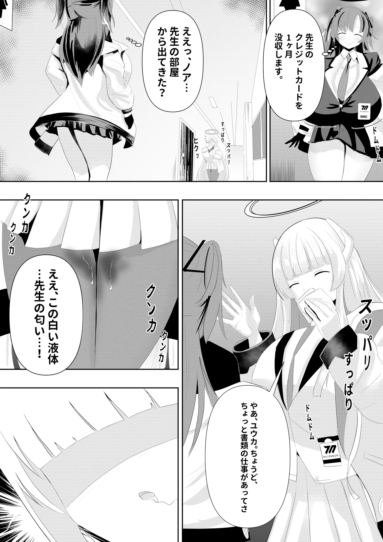 Page 13 of Yuuka no Aijou wa, Kiken na made ni Kyouretsu de Aru.