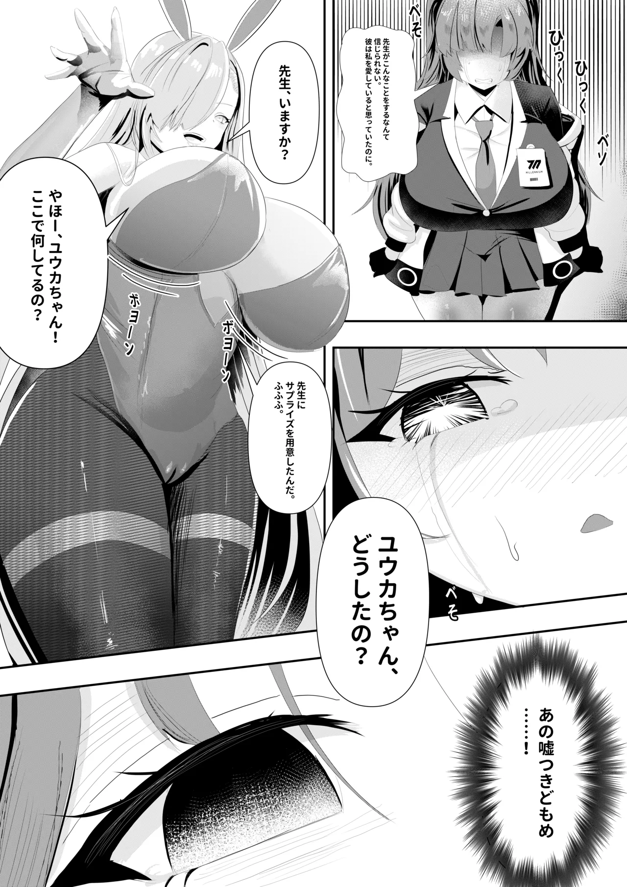 Page 14 of Yuuka no Aijou wa, Kiken na made ni Kyouretsu de Aru.