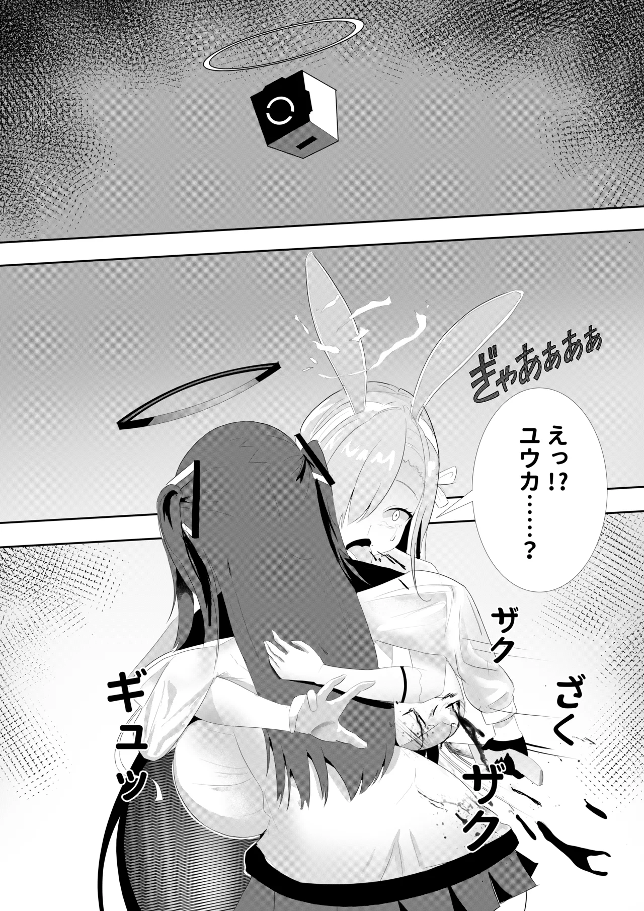 Page 15 of Yuuka no Aijou wa, Kiken na made ni Kyouretsu de Aru.