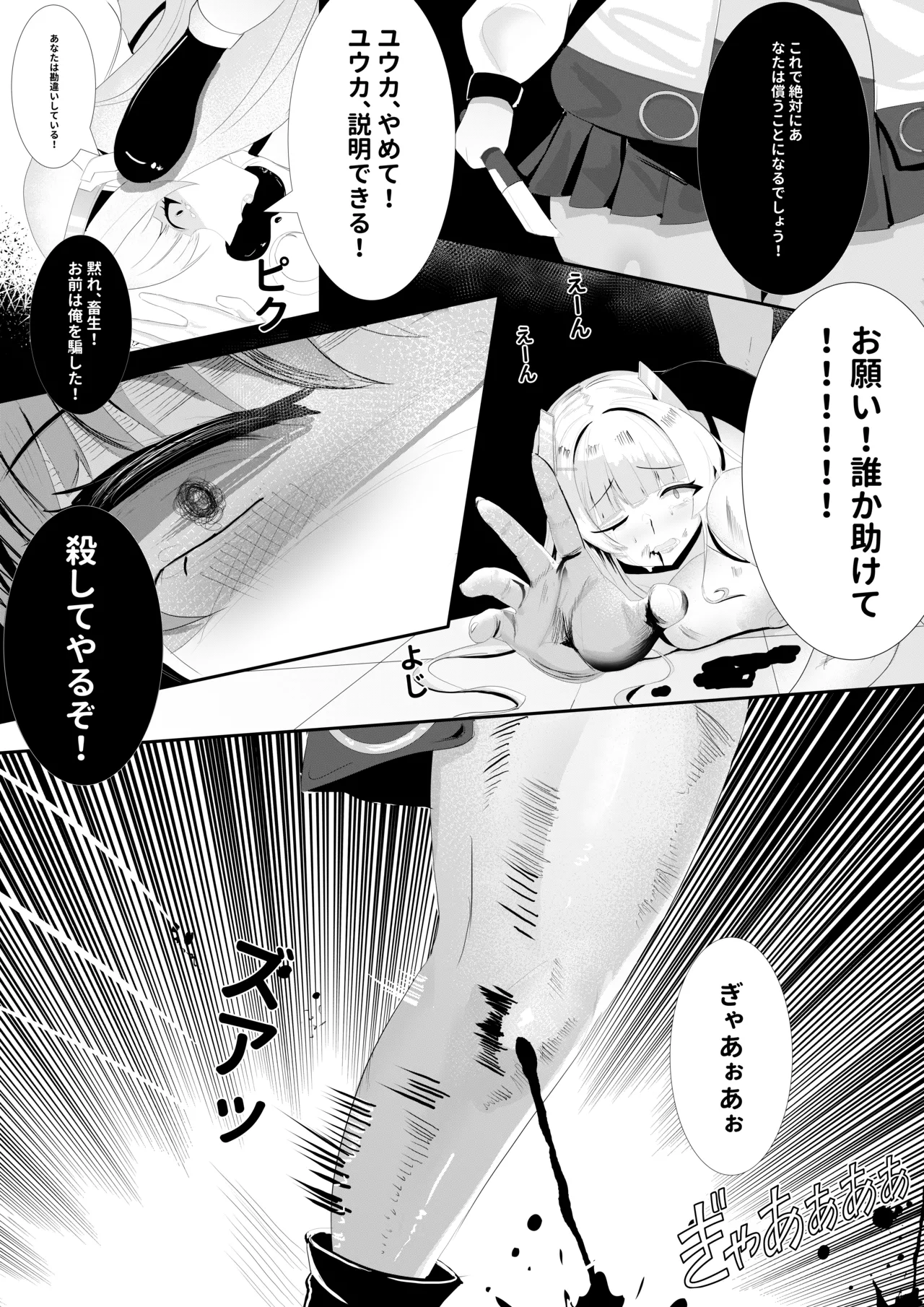 Page 18 of Yuuka no Aijou wa, Kiken na made ni Kyouretsu de Aru.