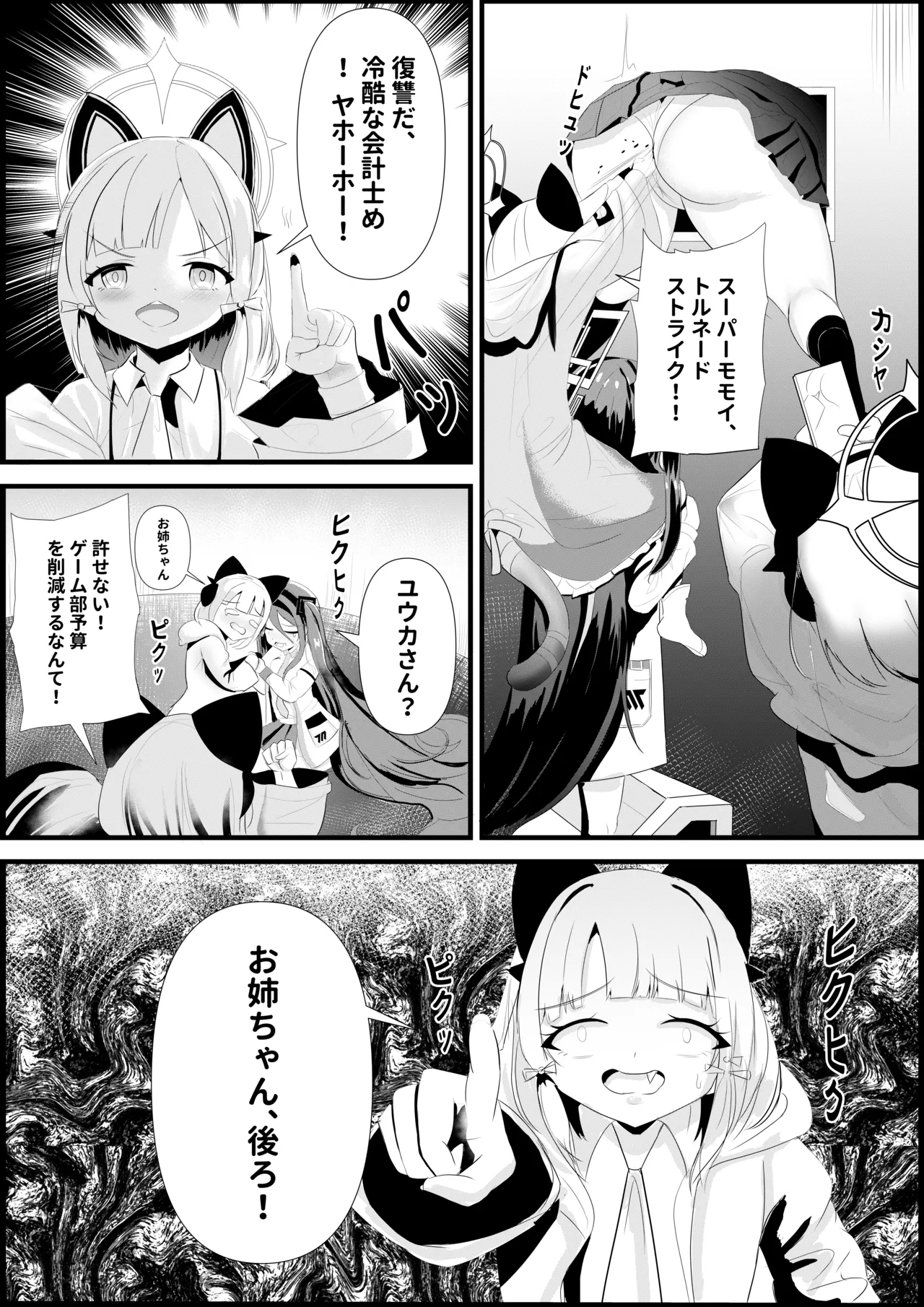 Page 9 of Yuuka no Aijou wa, Kiken na made ni Kyouretsu de Aru.