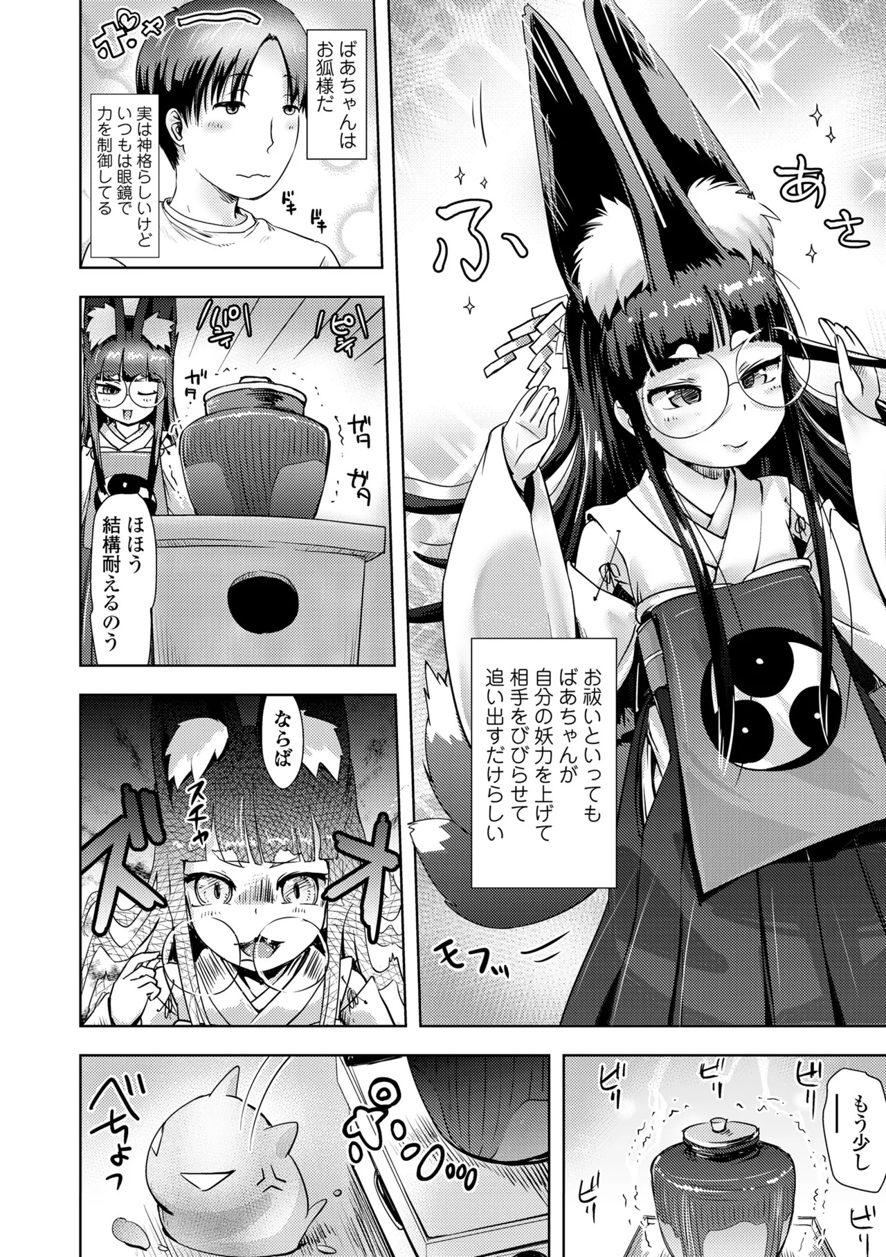 Ayakashi Enishi 2 - Page 50