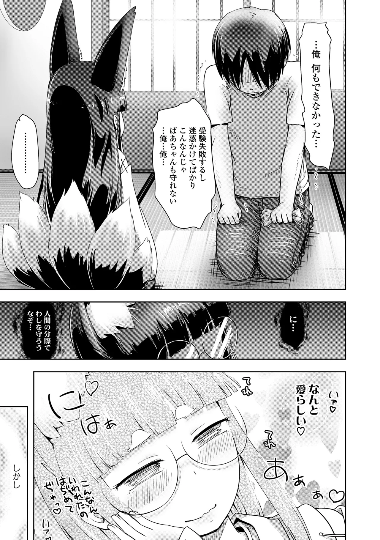 Ayakashi Enishi 2 - Page 53