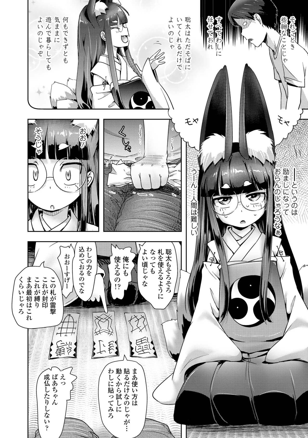 Ayakashi Enishi 2 - Page 54