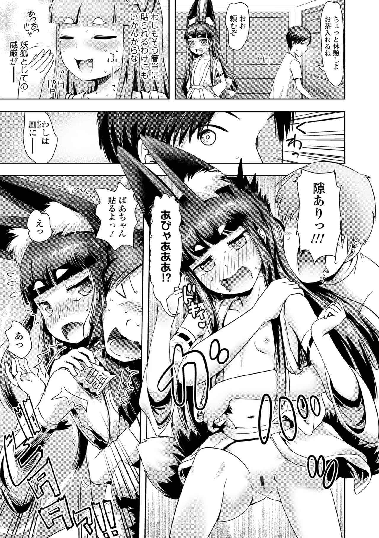 Ayakashi Enishi 2 - Page 57