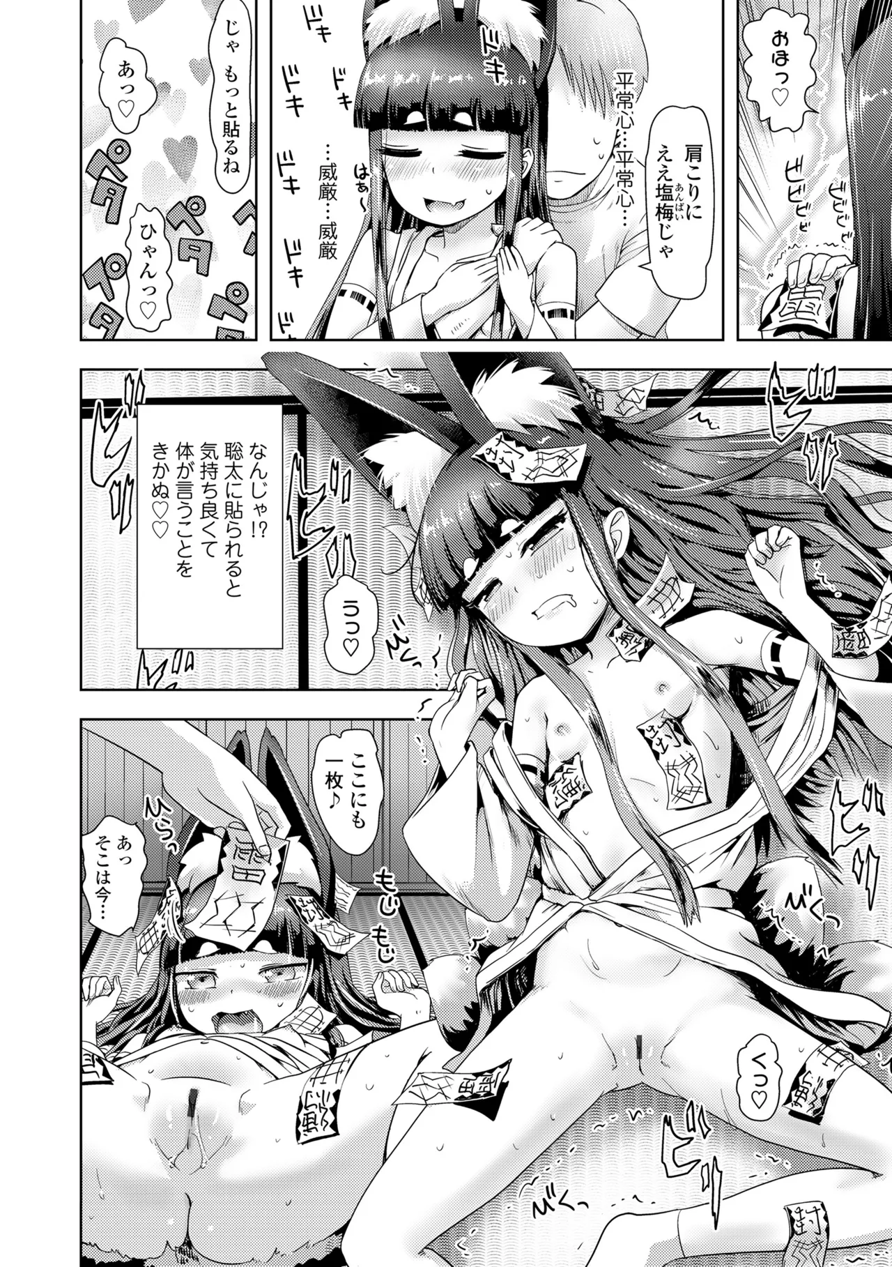 Ayakashi Enishi 2 - Page 58