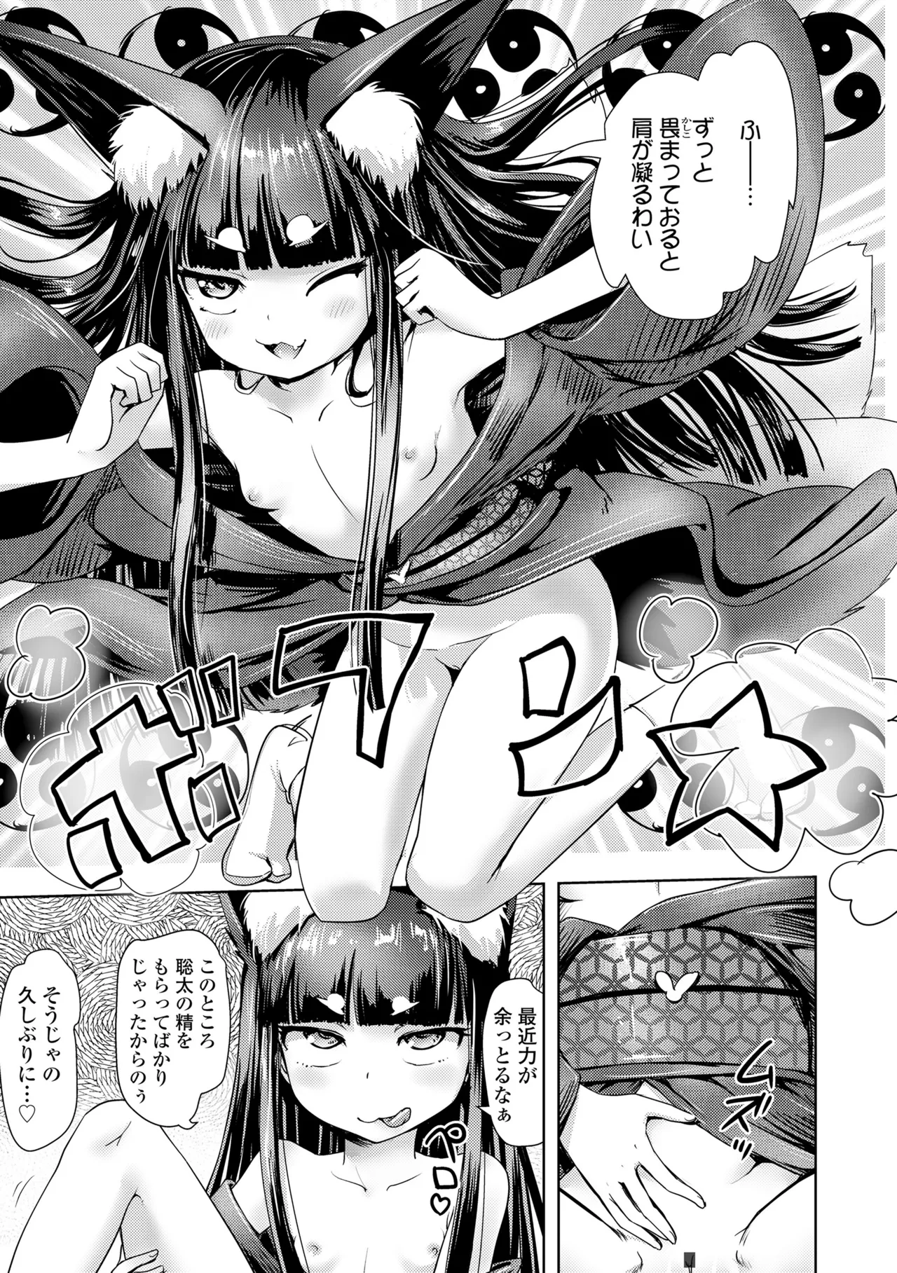 Ayakashi Enishi 2 - Page 71
