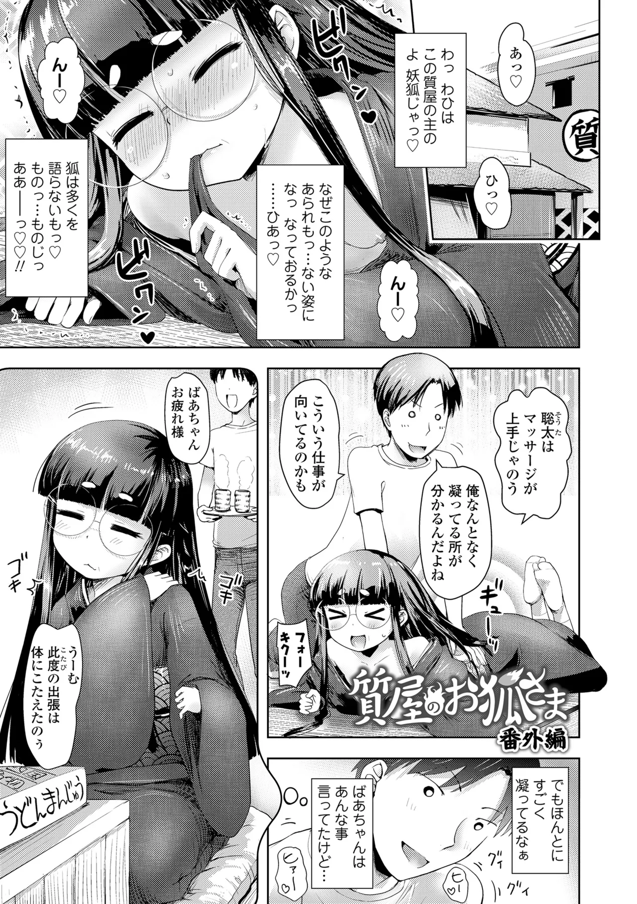 Ayakashi Enishi 2 - Page 89