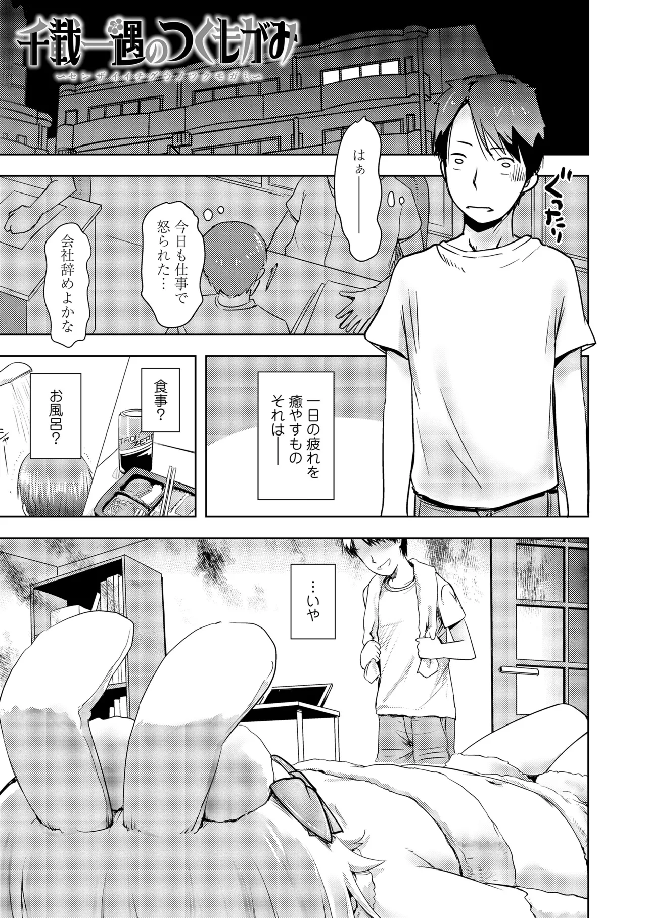 Ayakashi Enishi 2 - Page 95