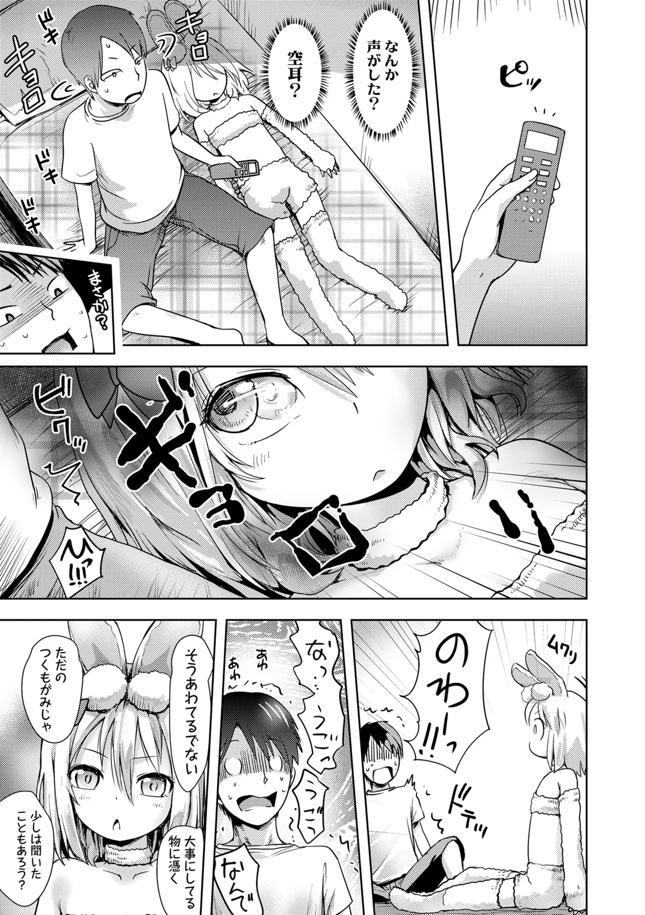 Ayakashi Enishi 2 - Page 97