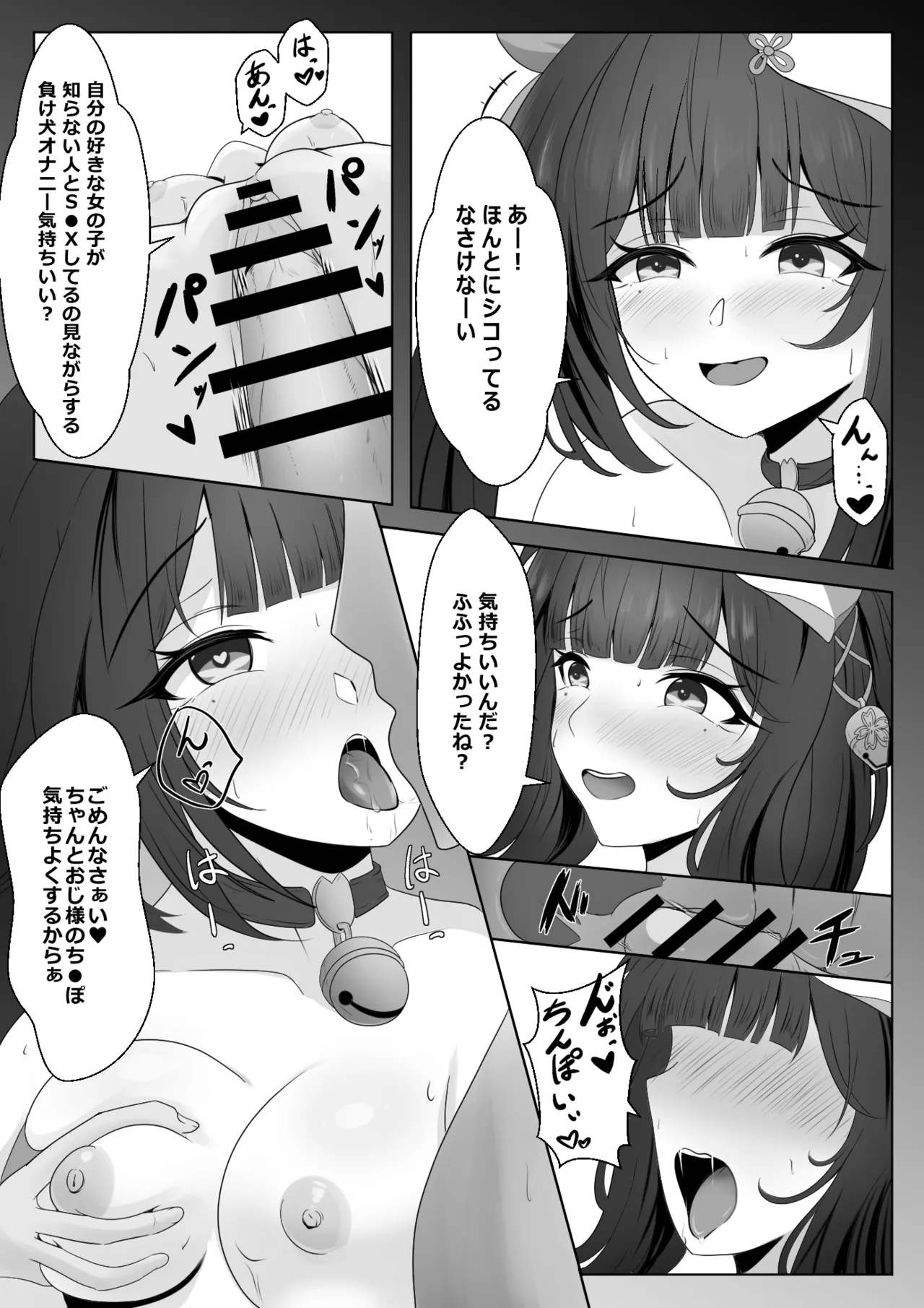 Netorare Sumi Kanojo - Page 15