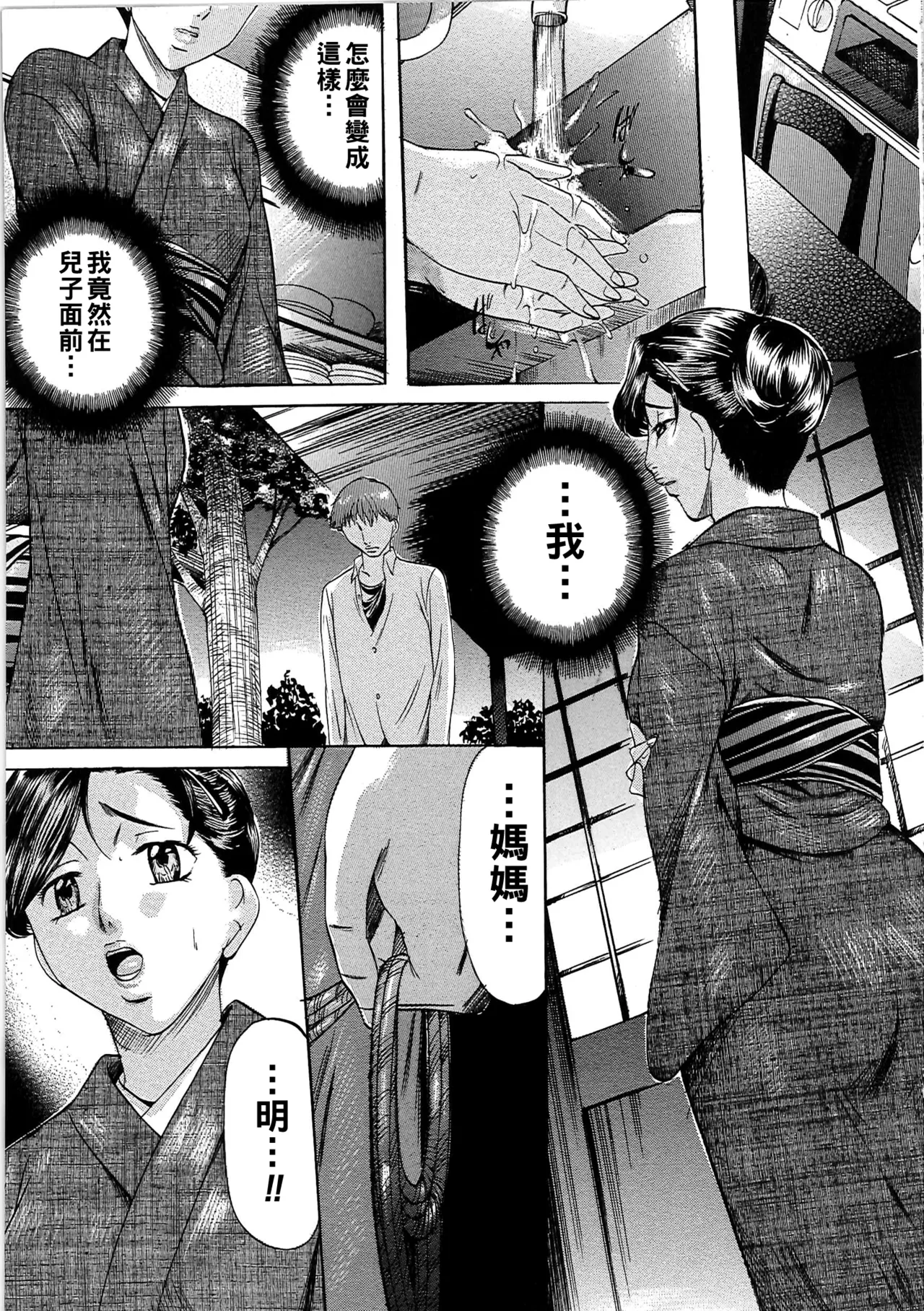 母子相姦天国（Chinese）【更新中】 - Page 14