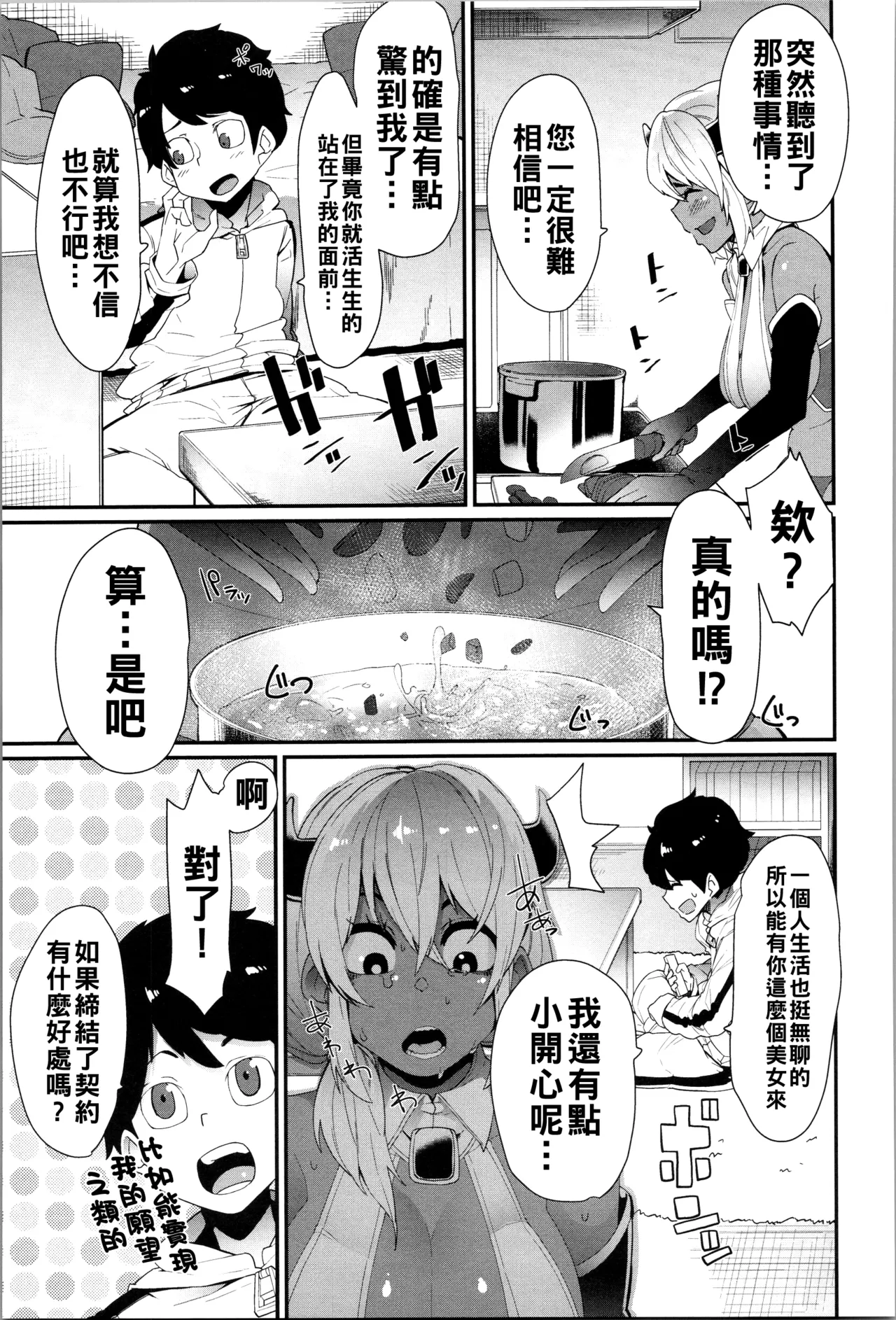 Damasare Spiral - Page 144