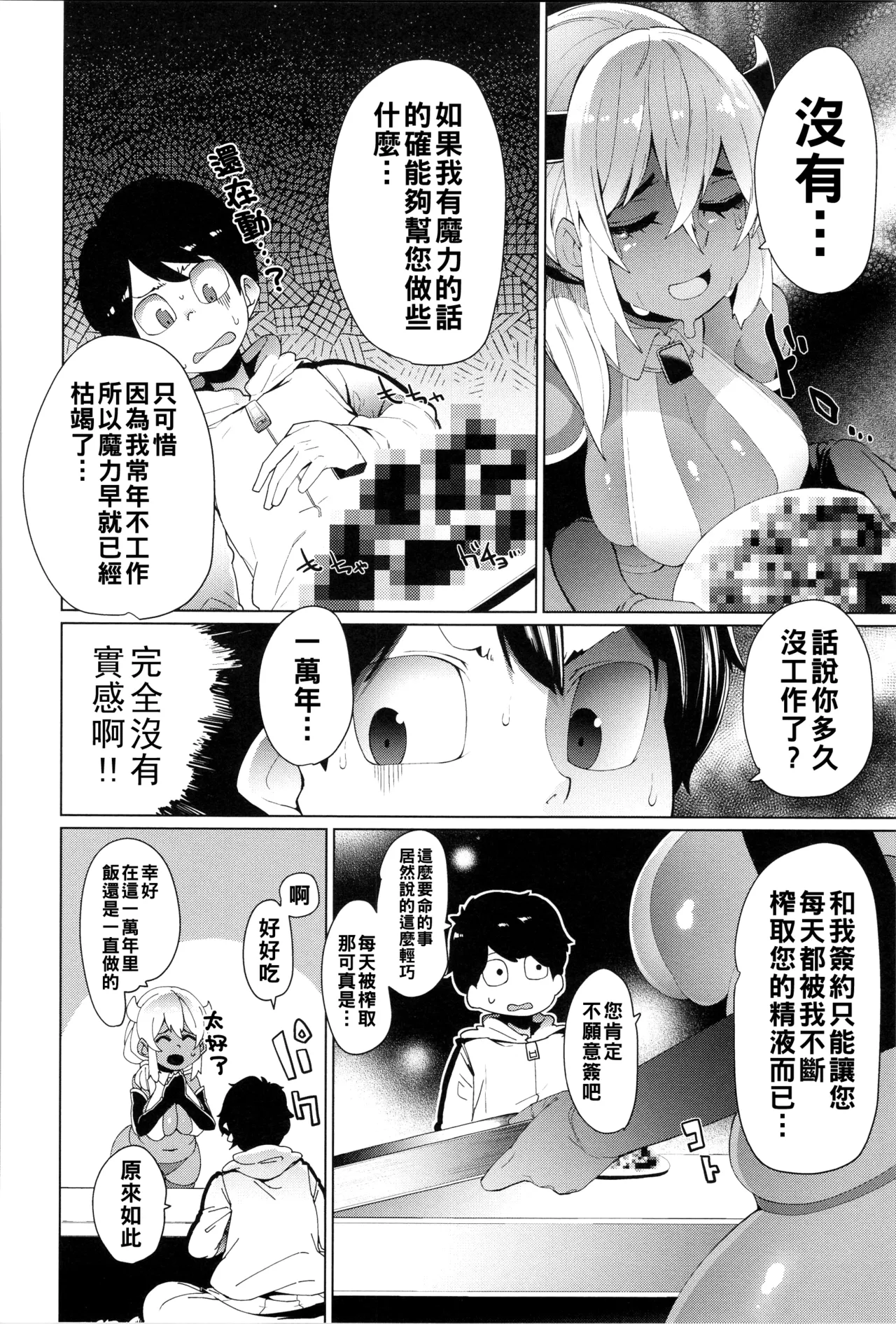 Damasare Spiral - Page 145