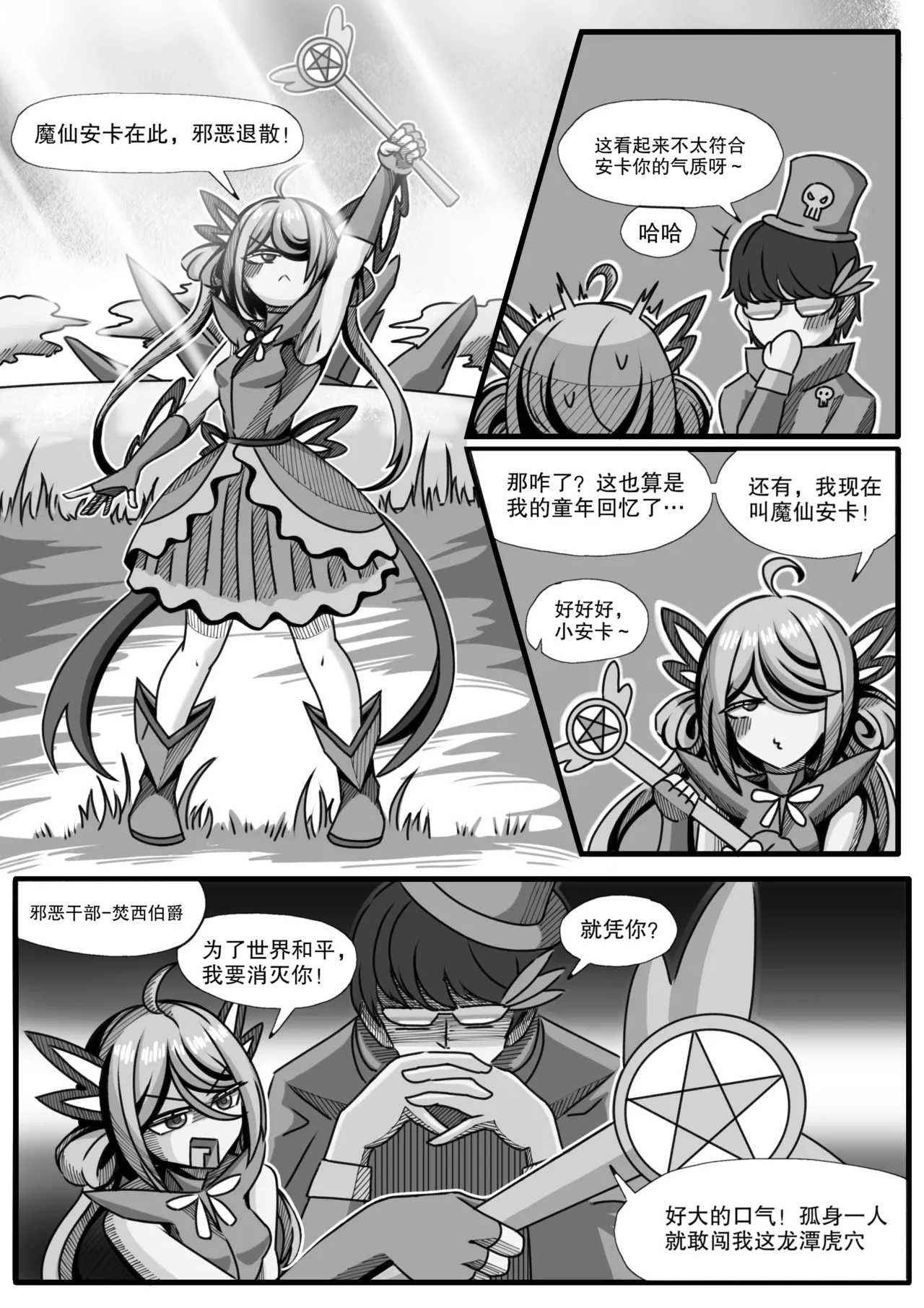 安卡希雅的游戏补完计划 - Page 28