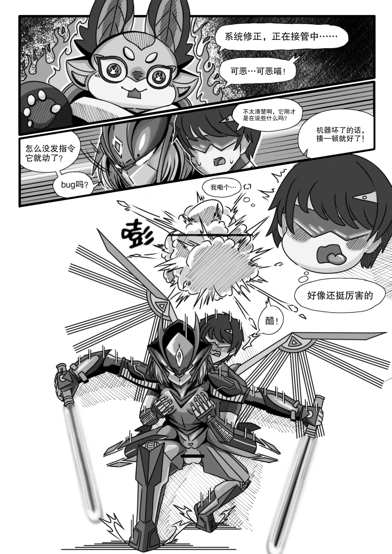 安卡希雅的游戏补完计划 - Page 34