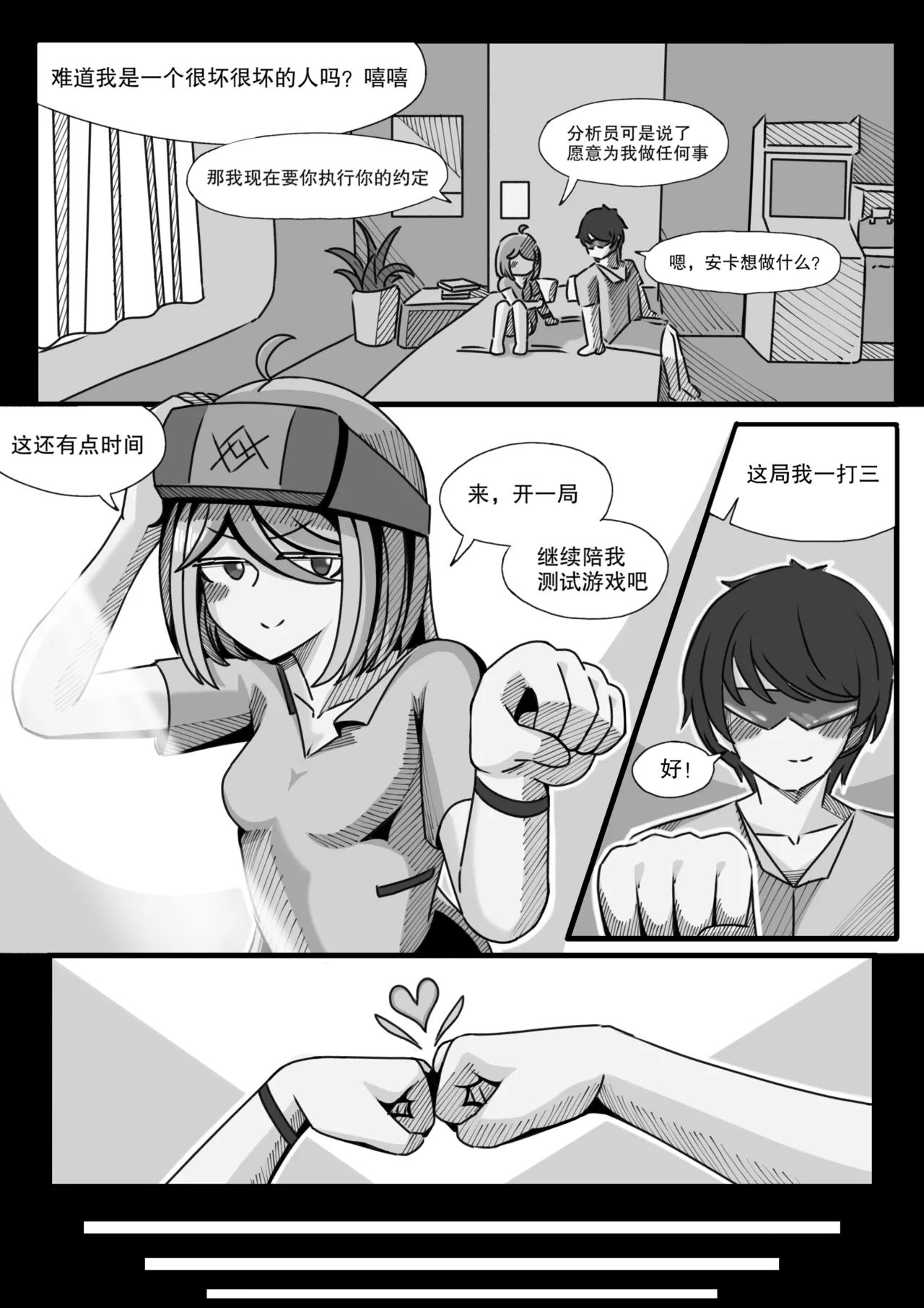 安卡希雅的游戏补完计划 - Page 41
