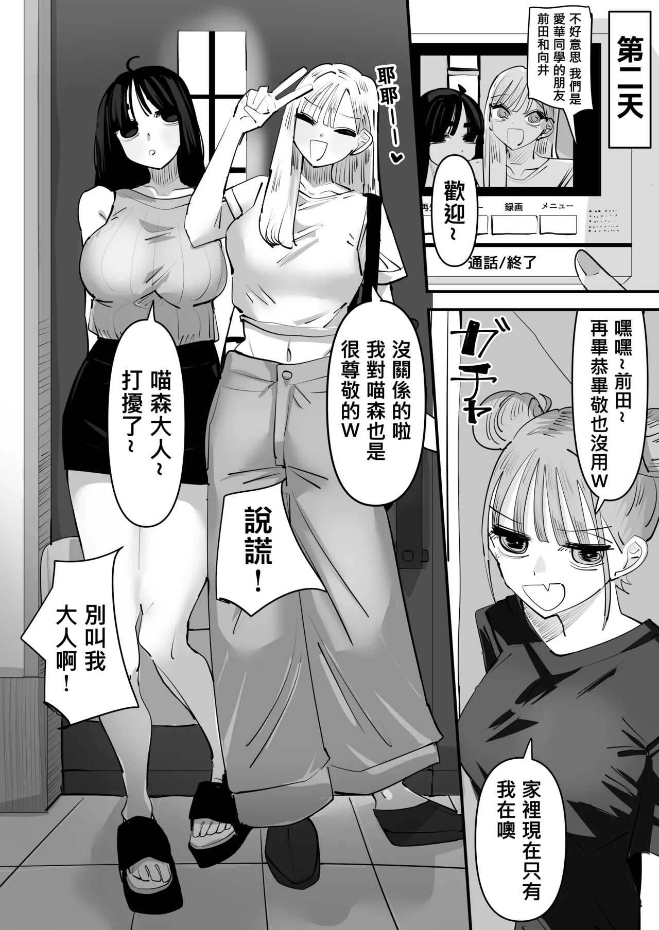 [Aweida] 總是被玩弄的她期待著更加色色的玩弄 [Chinese] [沒有漢化] （Ongoing） - Page 19