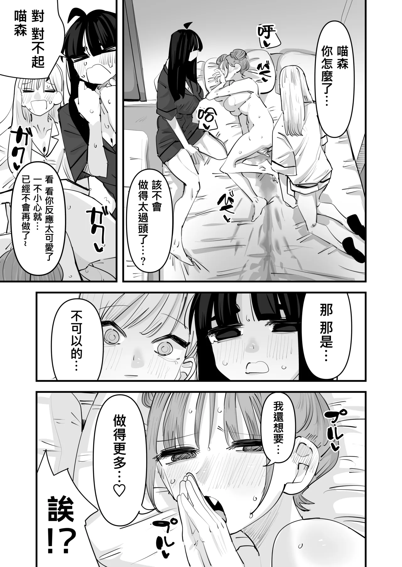 [Aweida] 總是被玩弄的她期待著更加色色的玩弄 [Chinese] [沒有漢化] （Ongoing） - Page 46