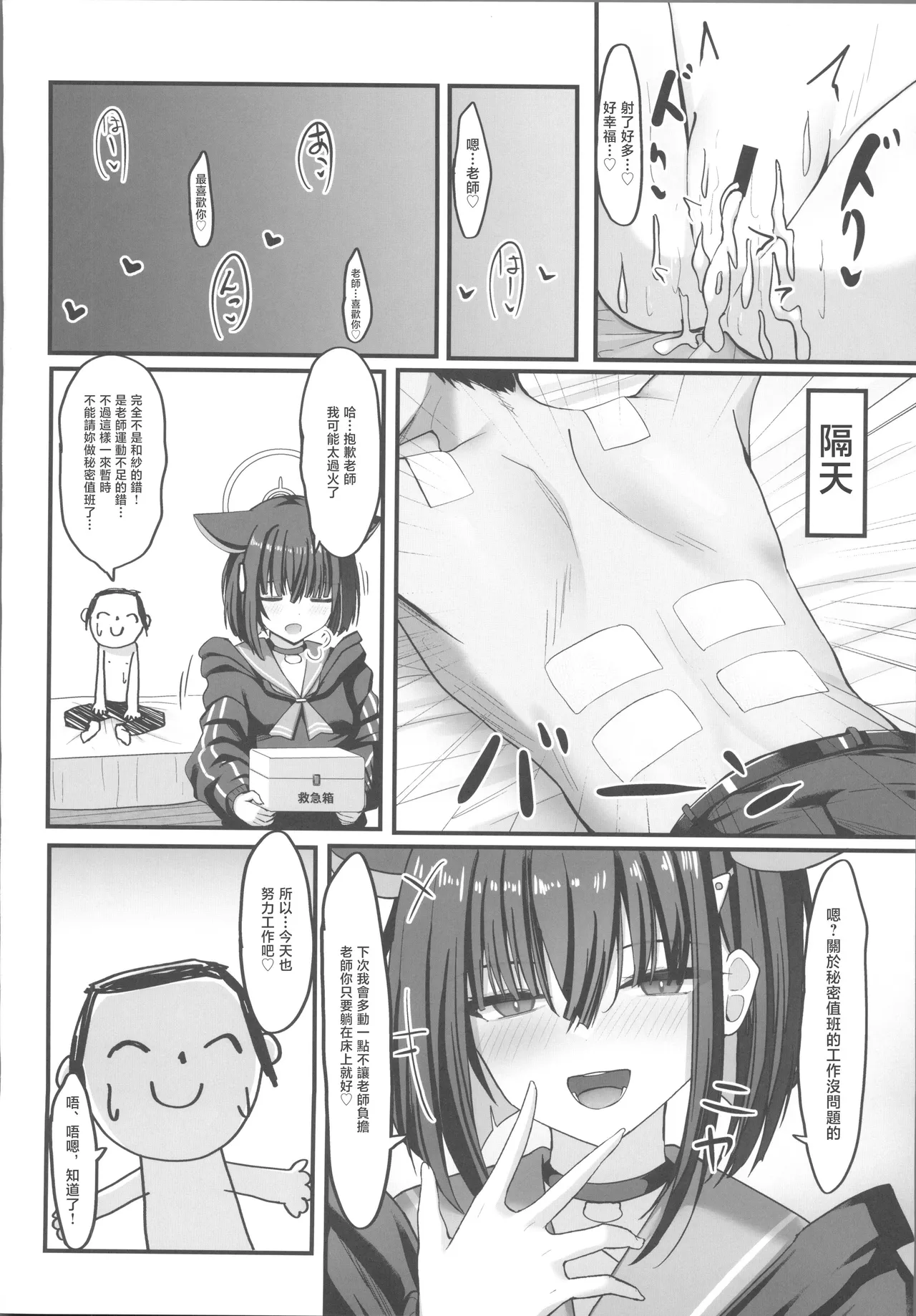 Schale Ura Touban Kazusa - Page 31