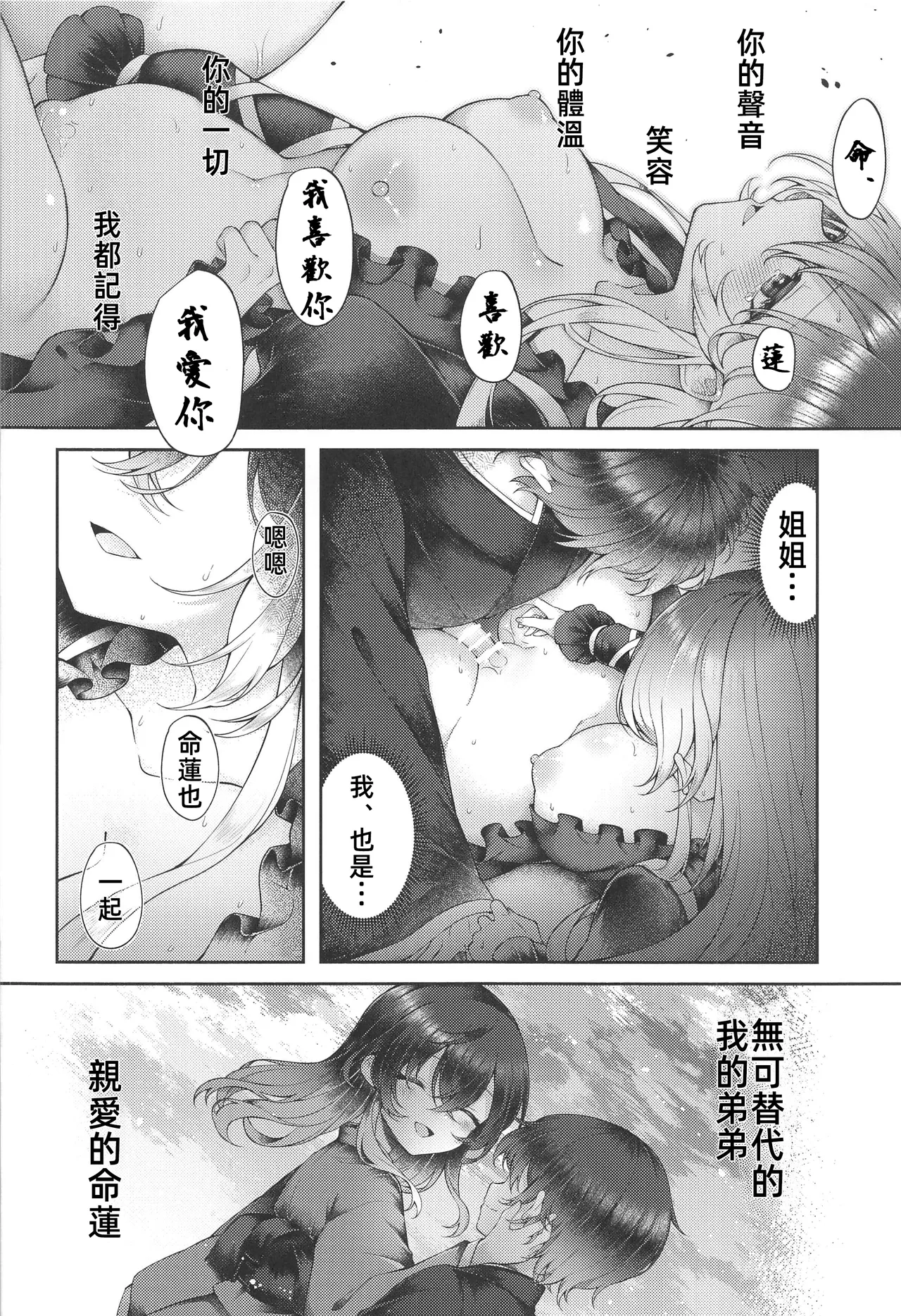 Hijiri Amagimi no Air Myouren | 聖尼姑的空想命蓮 - Page 17